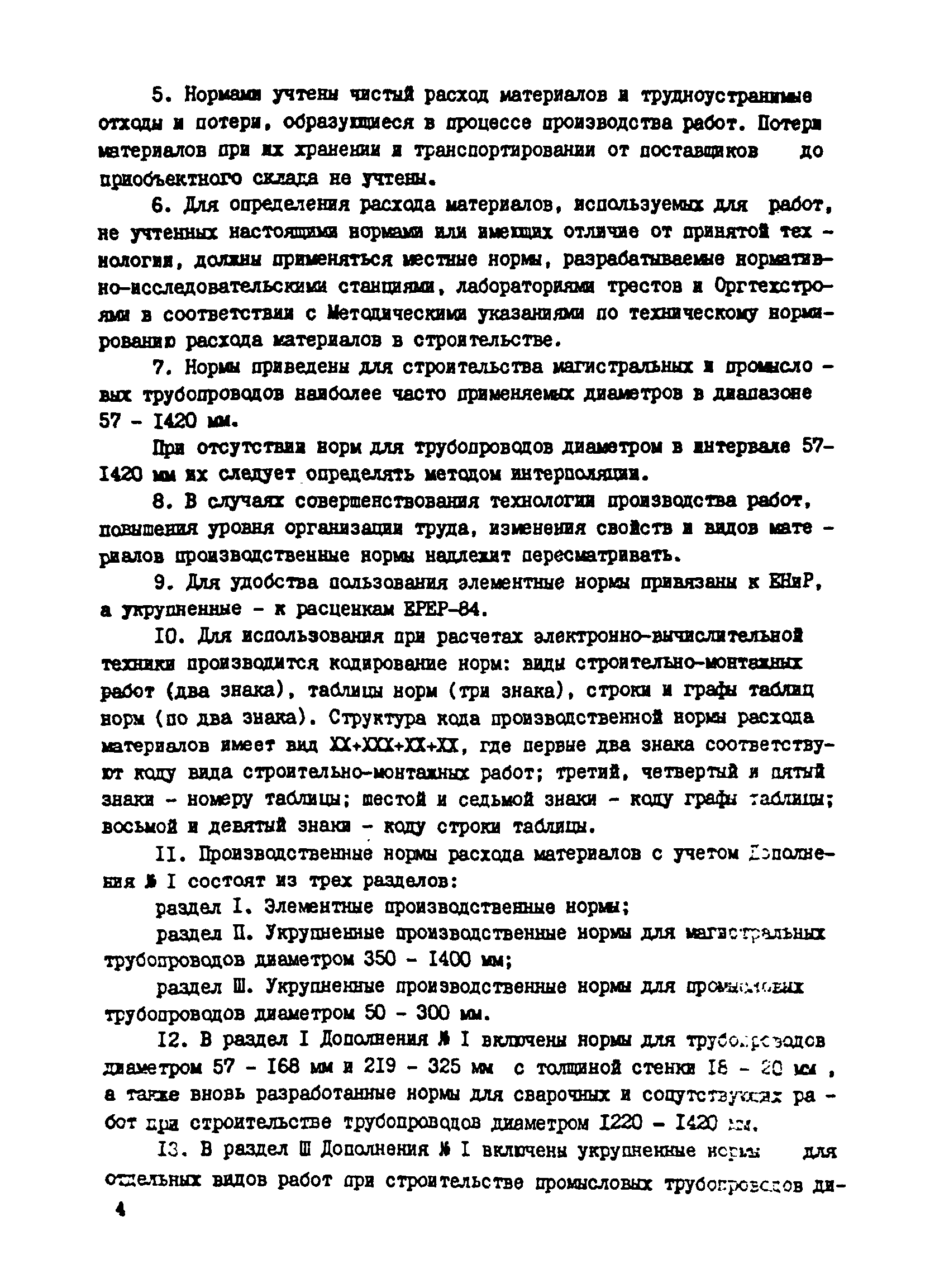 ВСН 181-85