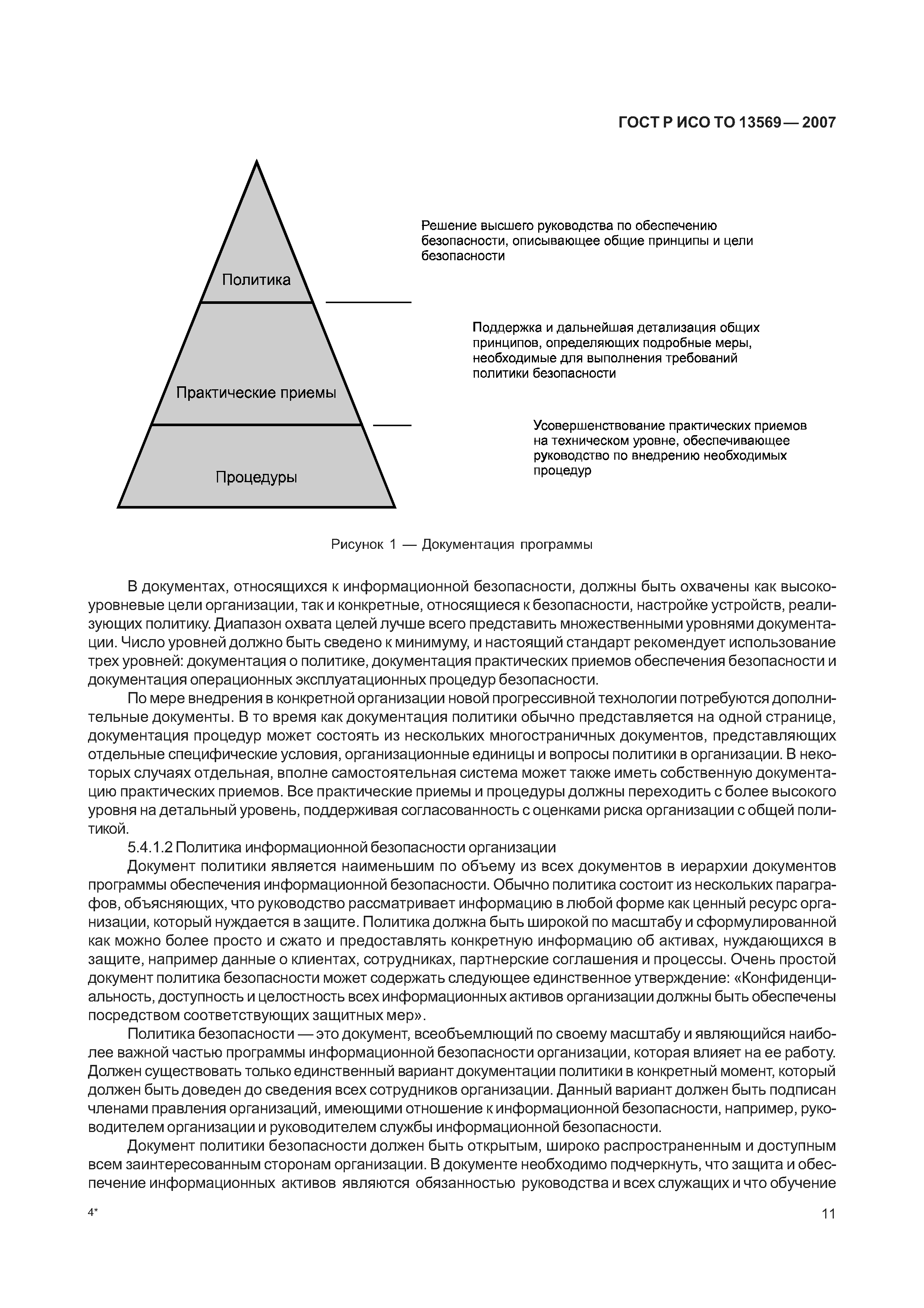 ГОСТ Р ИСО/ТО 13569-2007