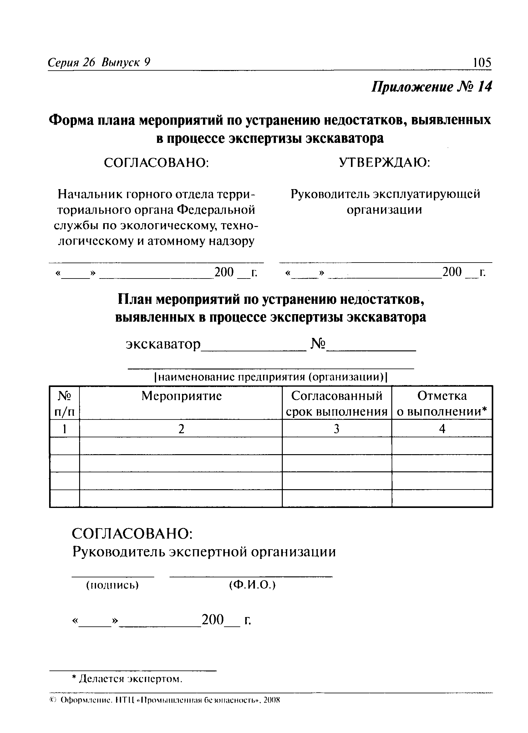 РД 15-14-2008