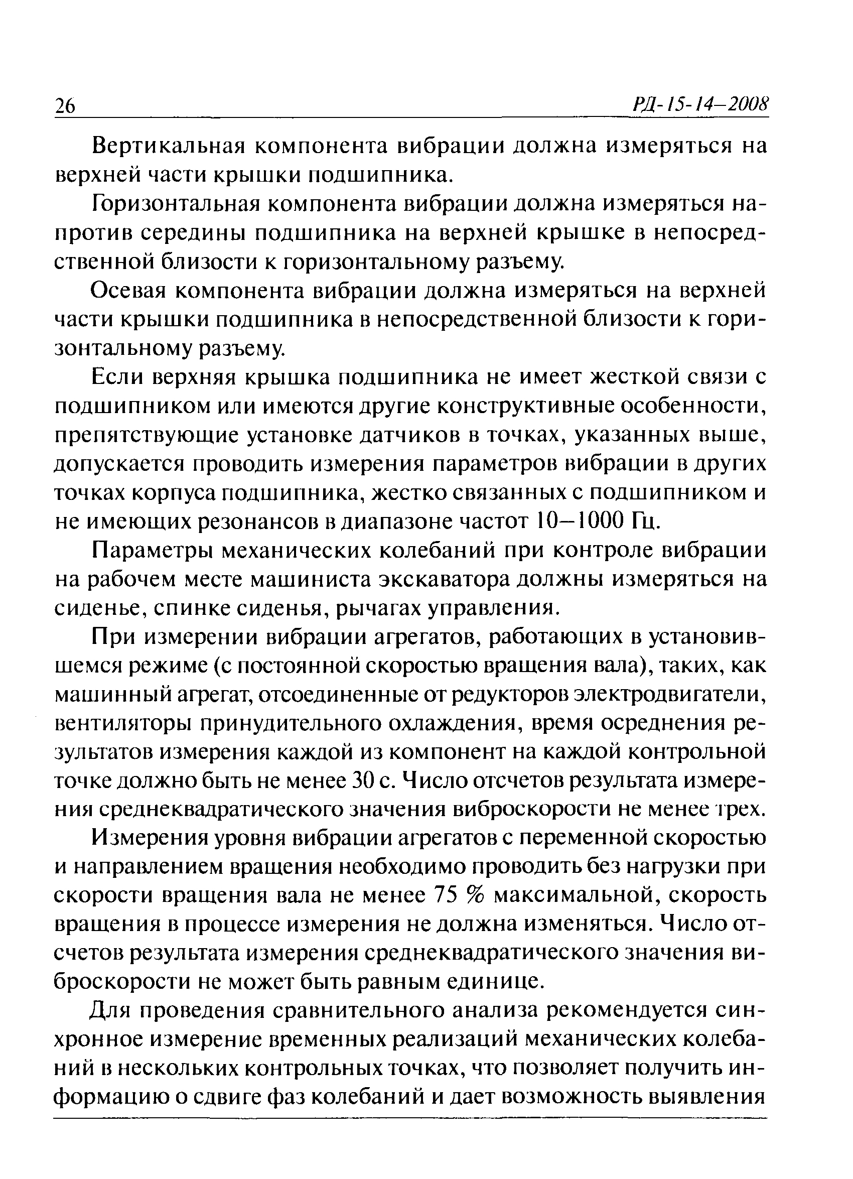 РД 15-14-2008