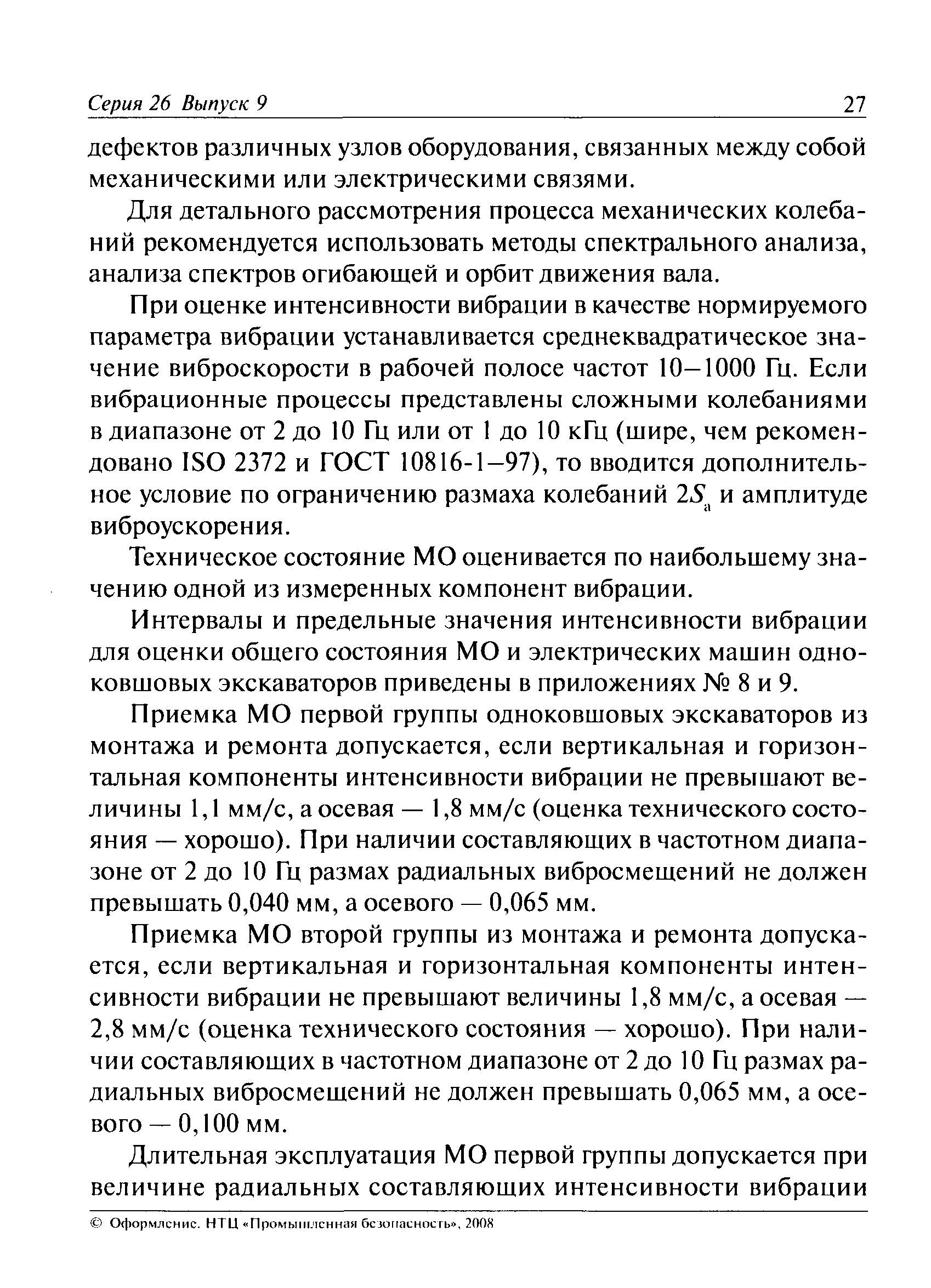 РД 15-14-2008