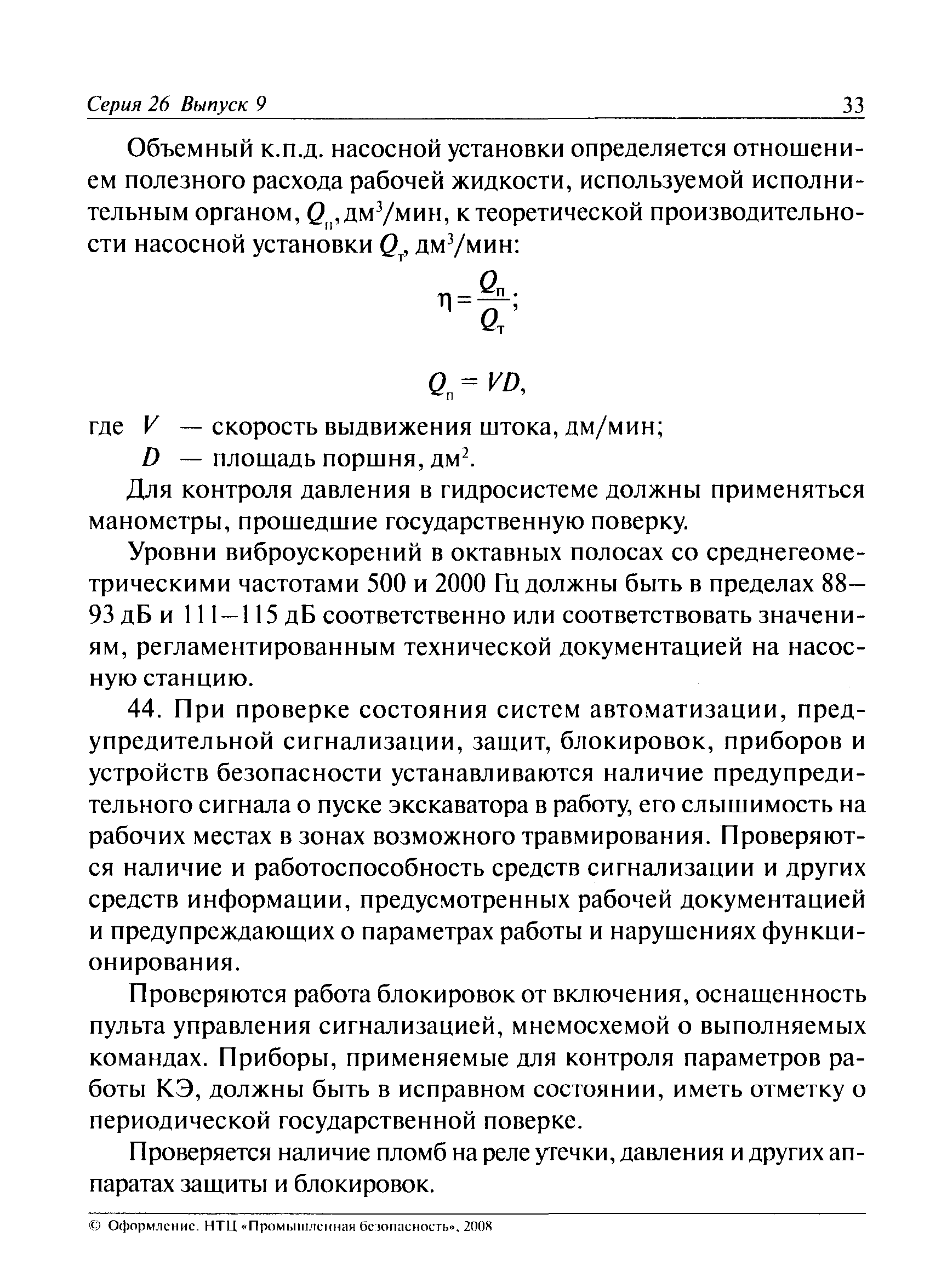 РД 15-14-2008