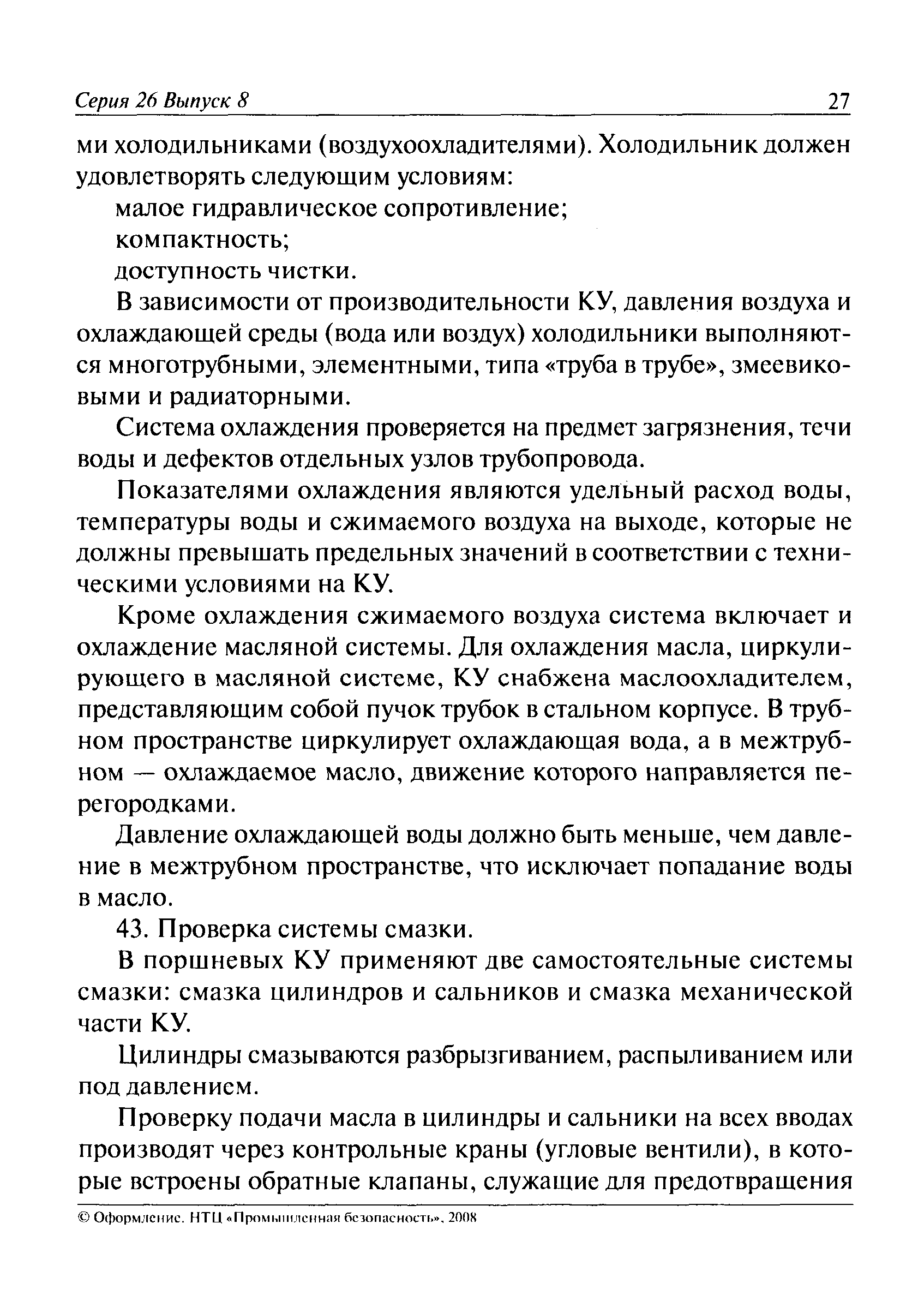 РД 15-13-2008