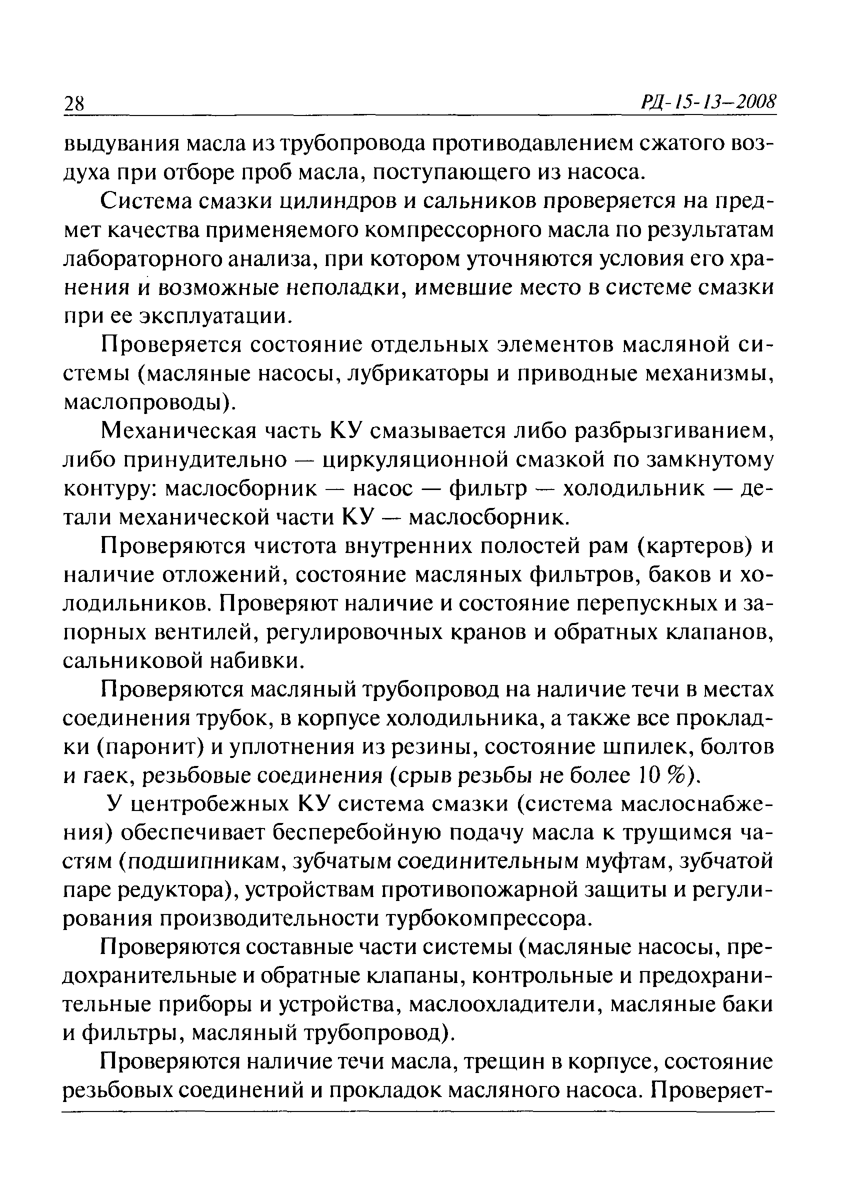 РД 15-13-2008