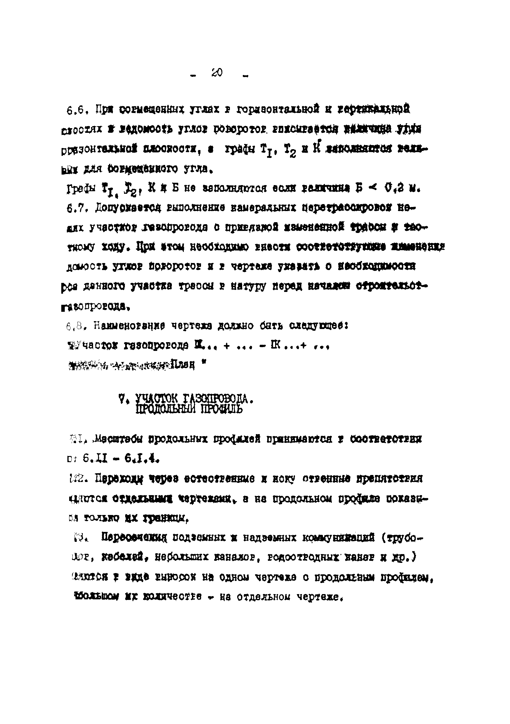 ВСН 51-03-01-76