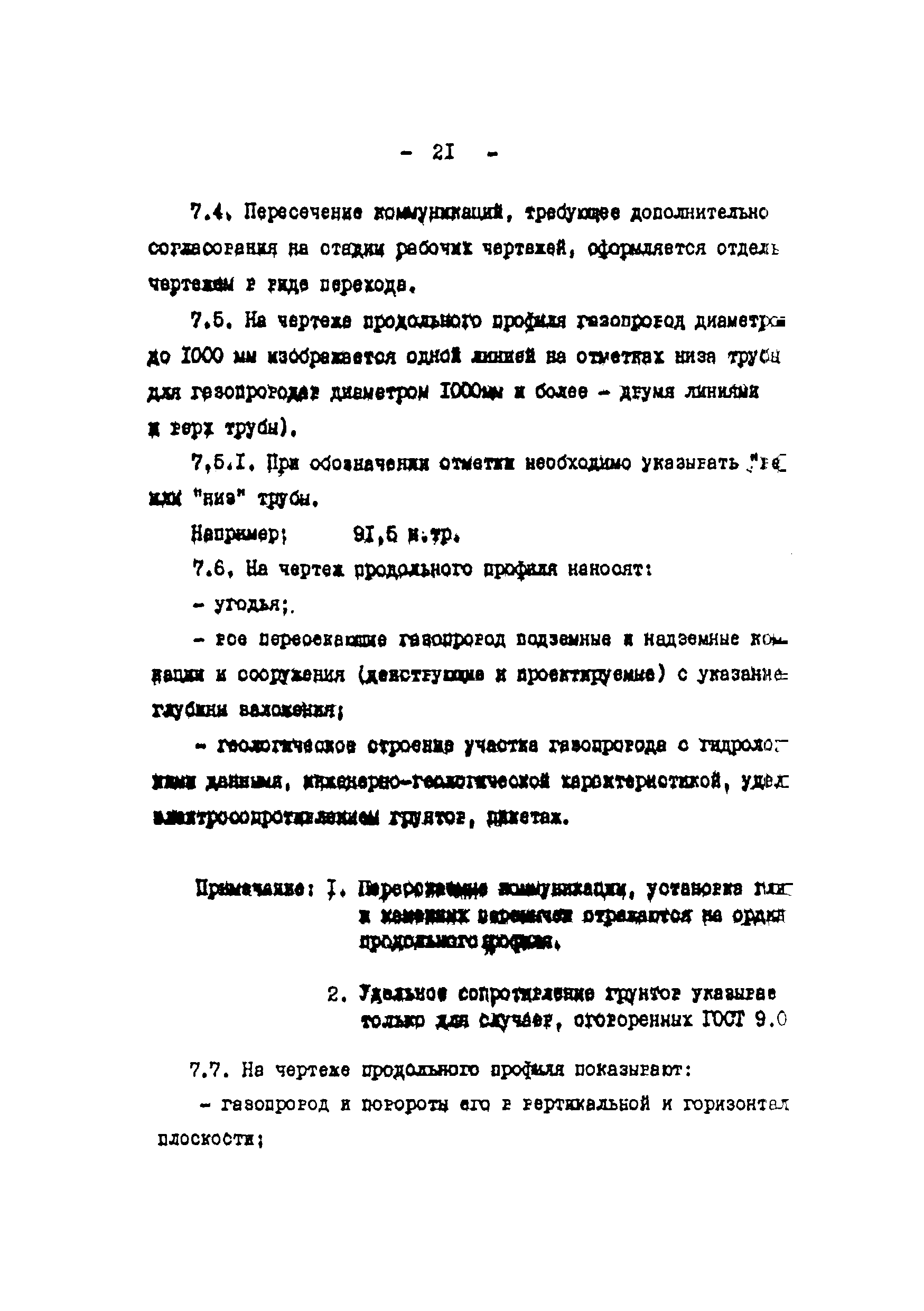 ВСН 51-03-01-76