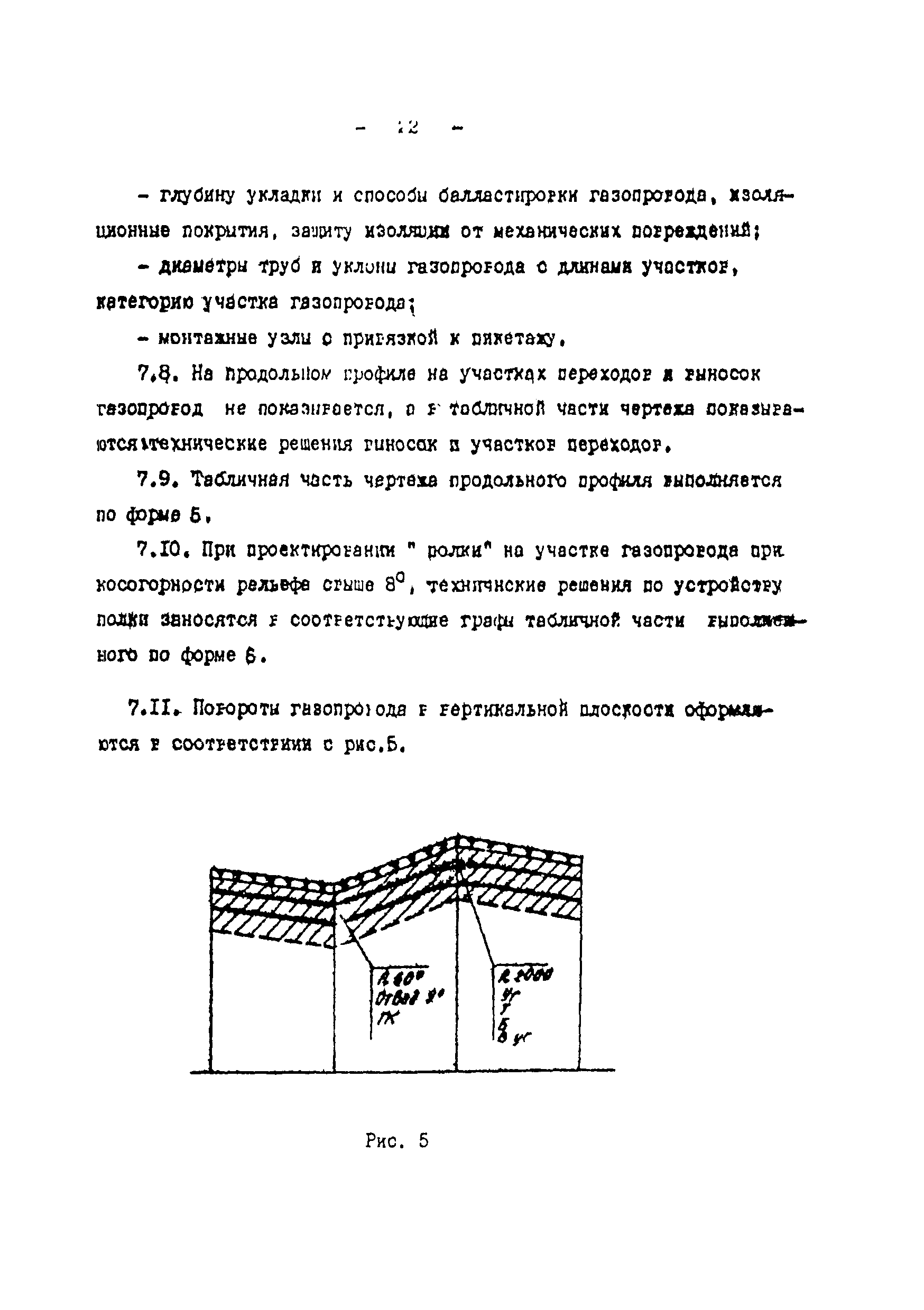 ВСН 51-03-01-76