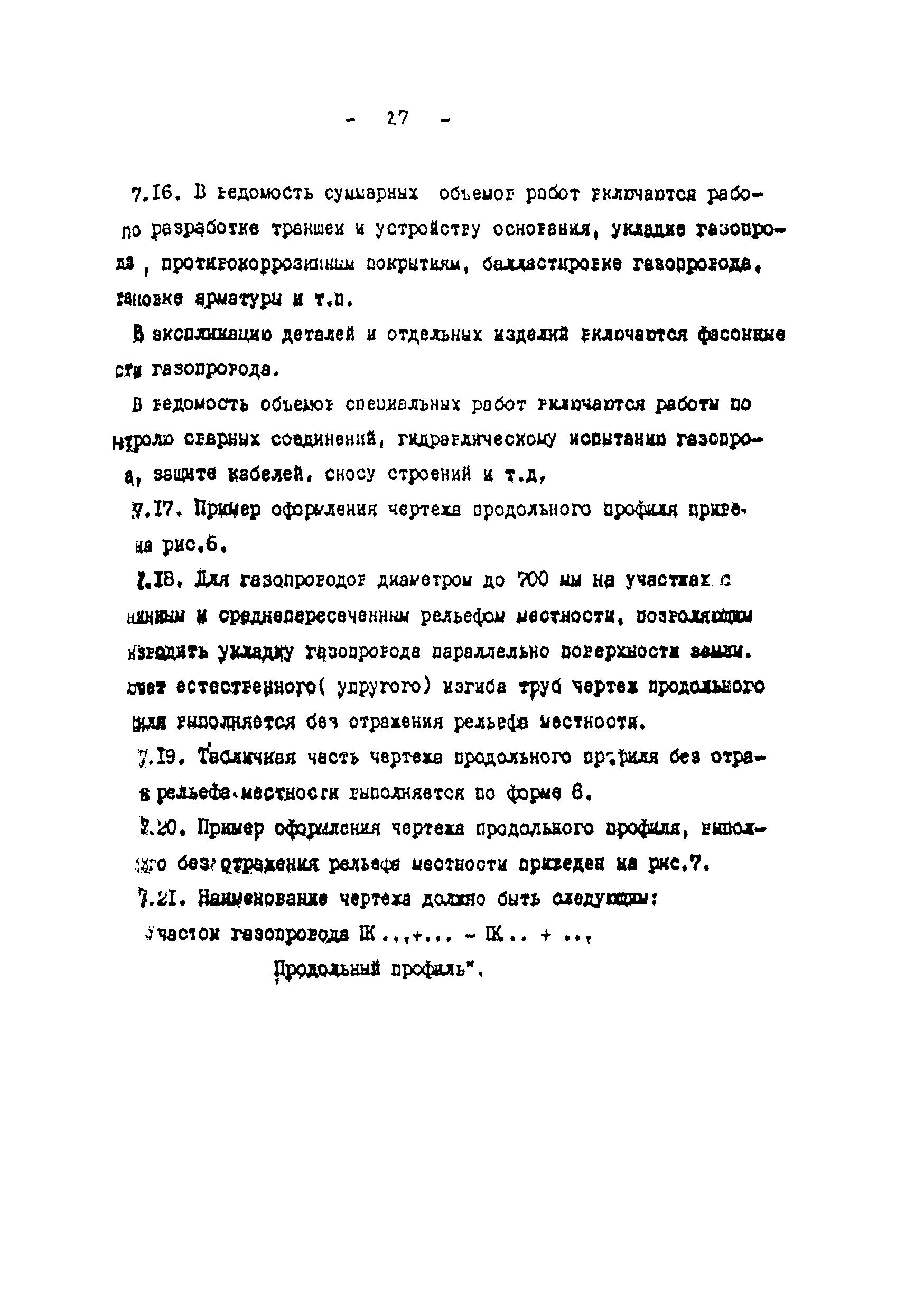 ВСН 51-03-01-76