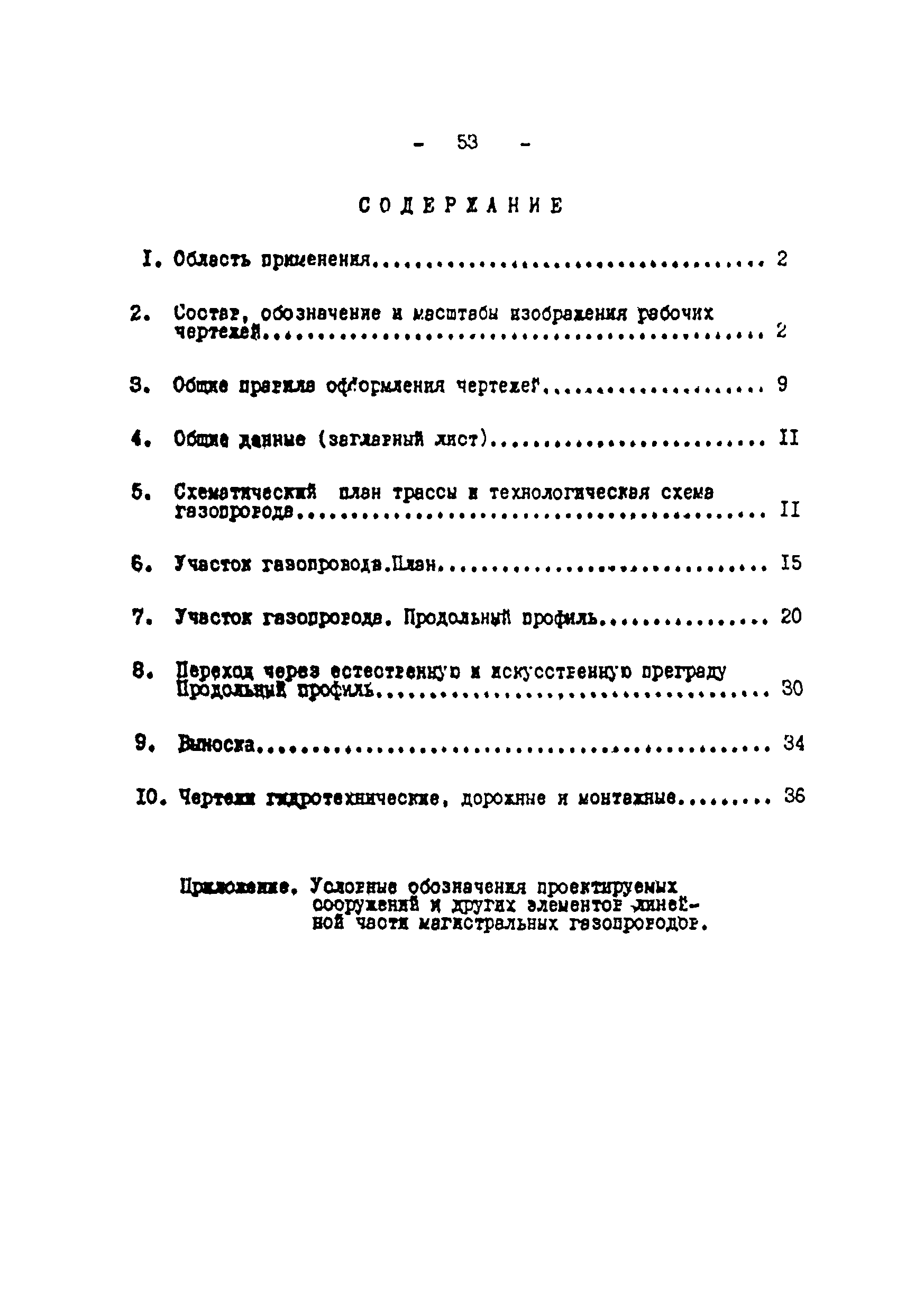 ВСН 51-03-01-76