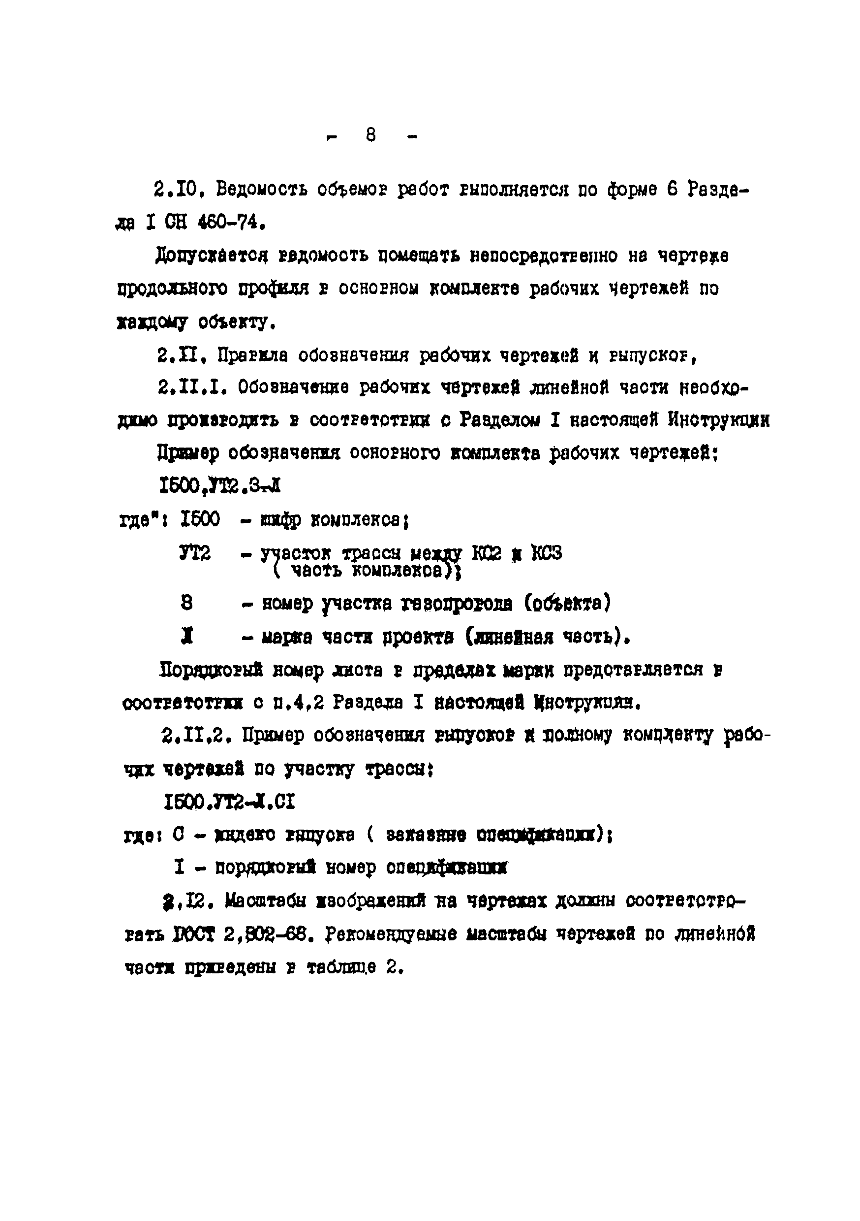 ВСН 51-03-01-76