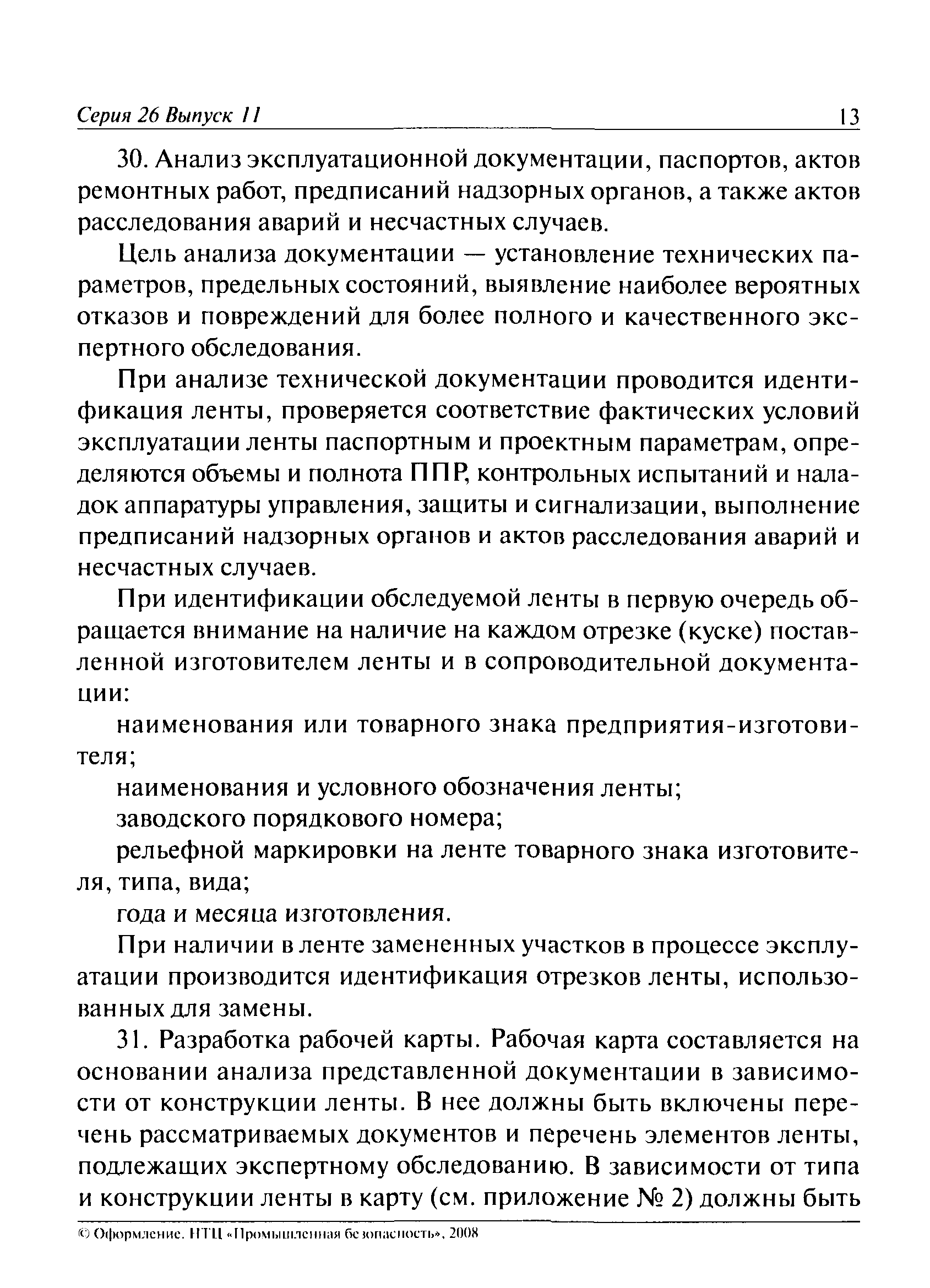 РД 15-16-2008