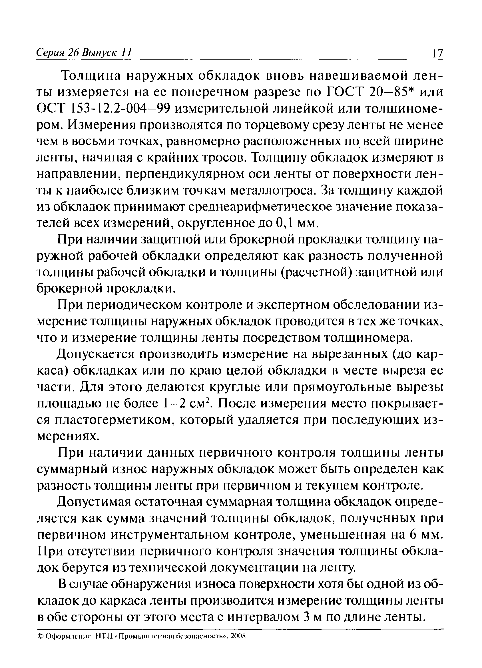 РД 15-16-2008