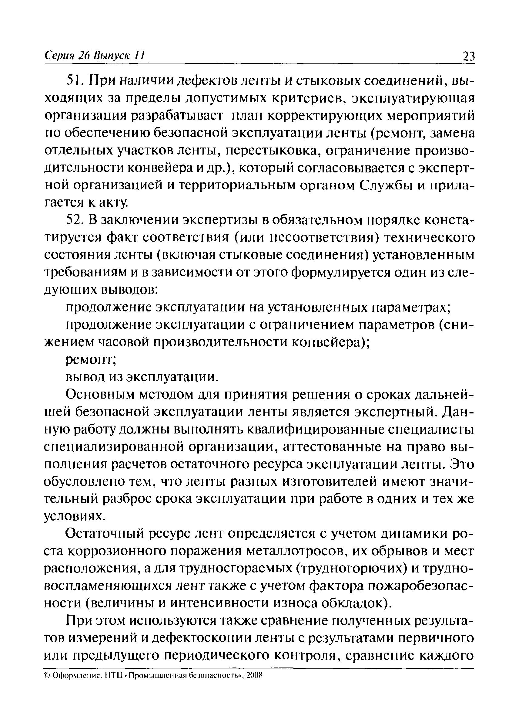 РД 15-16-2008