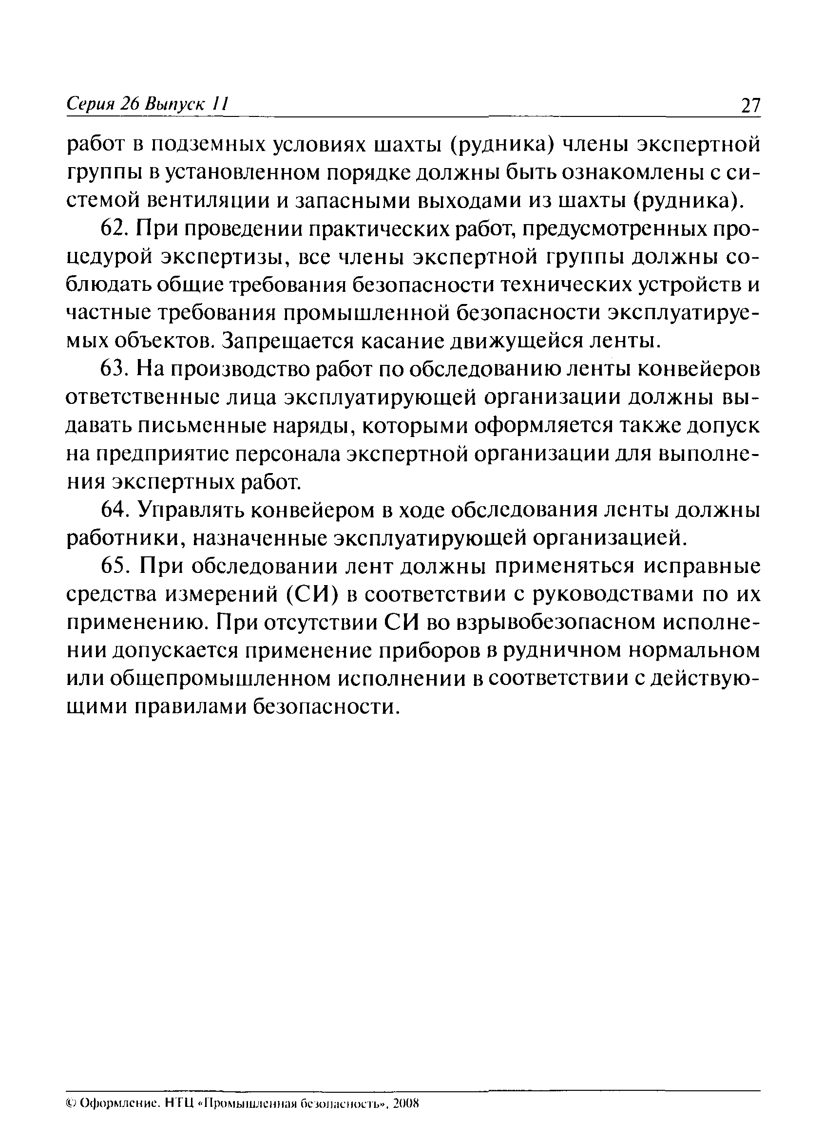 РД 15-16-2008