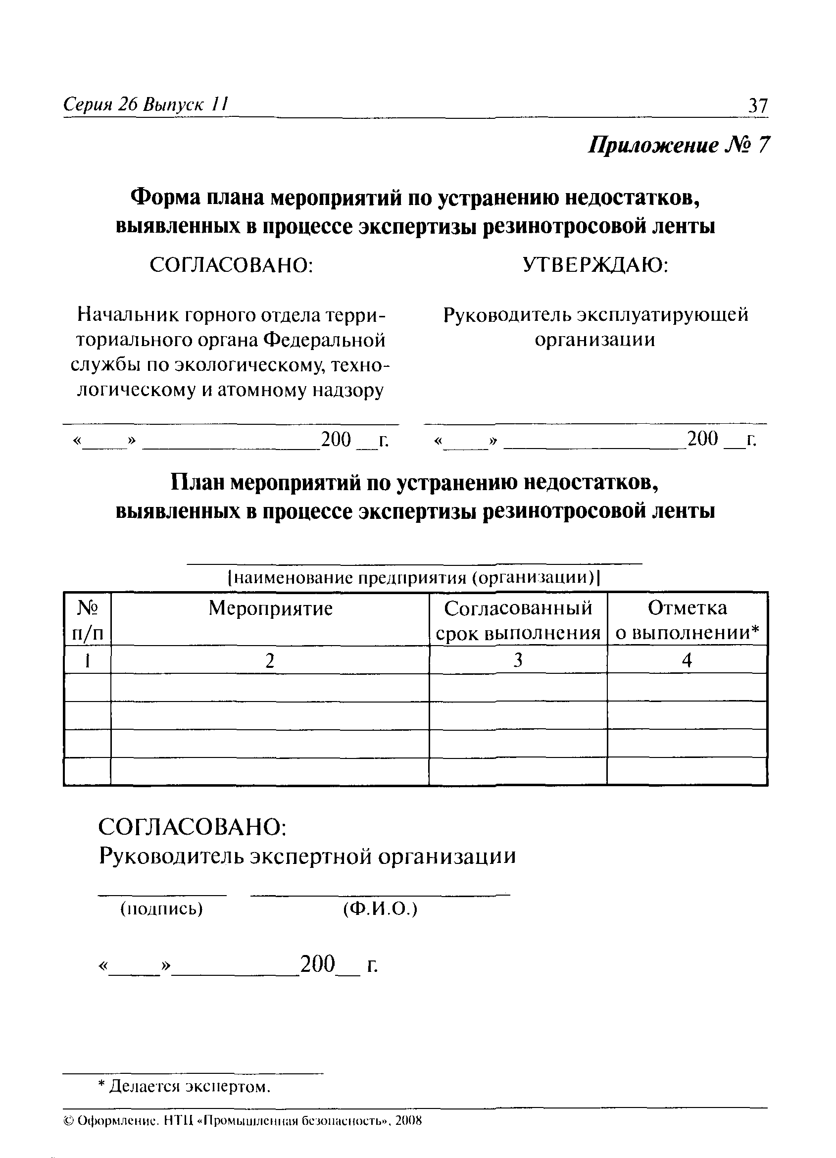 РД 15-16-2008