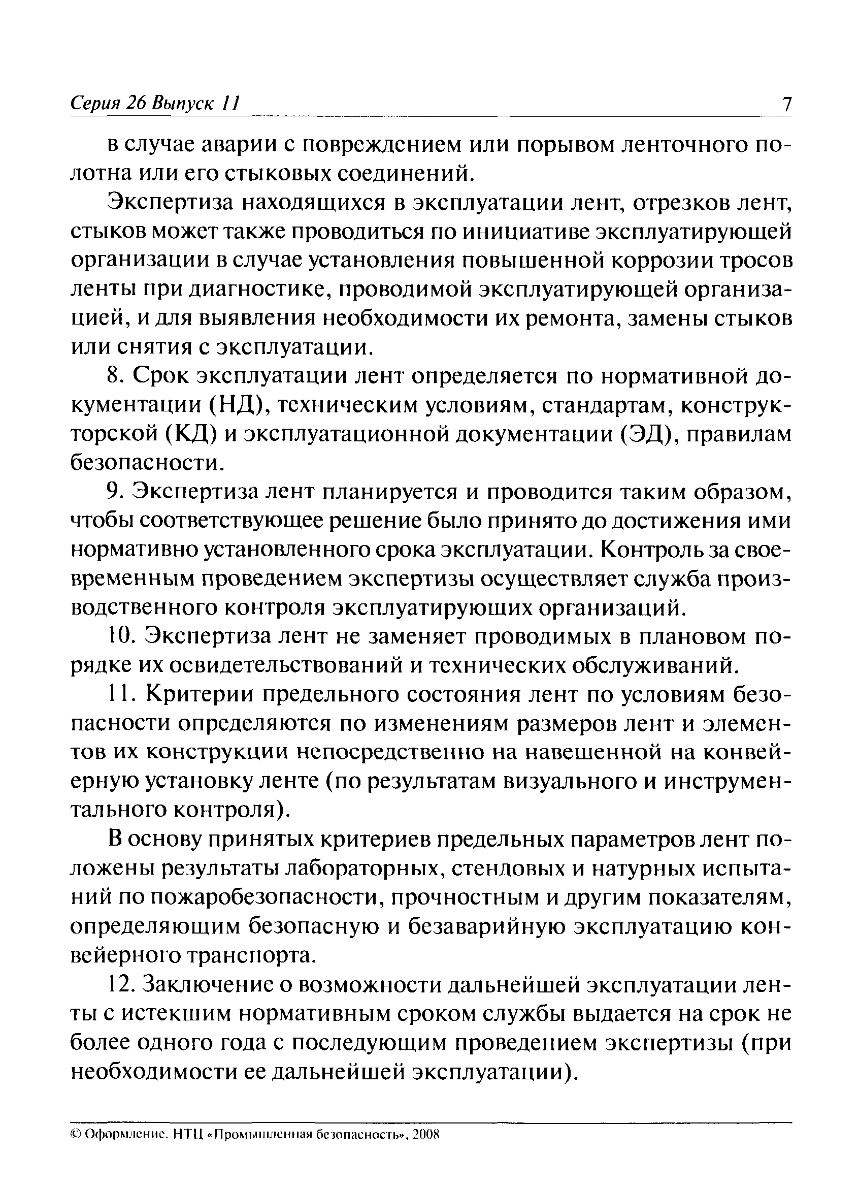 РД 15-16-2008