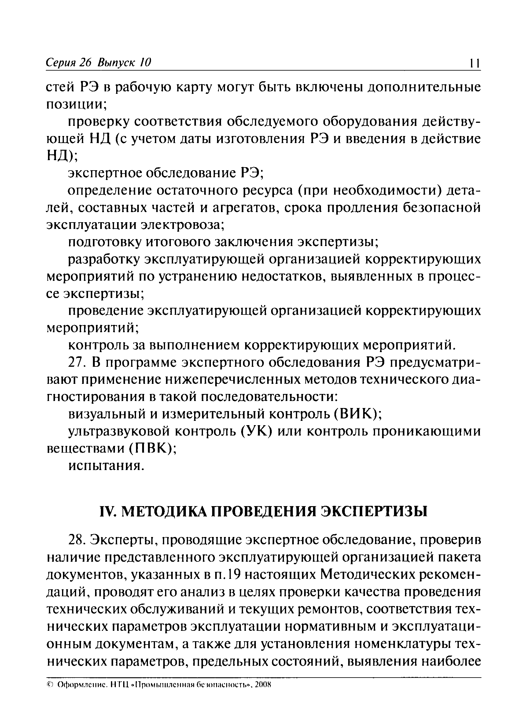 РД 15-15-2008