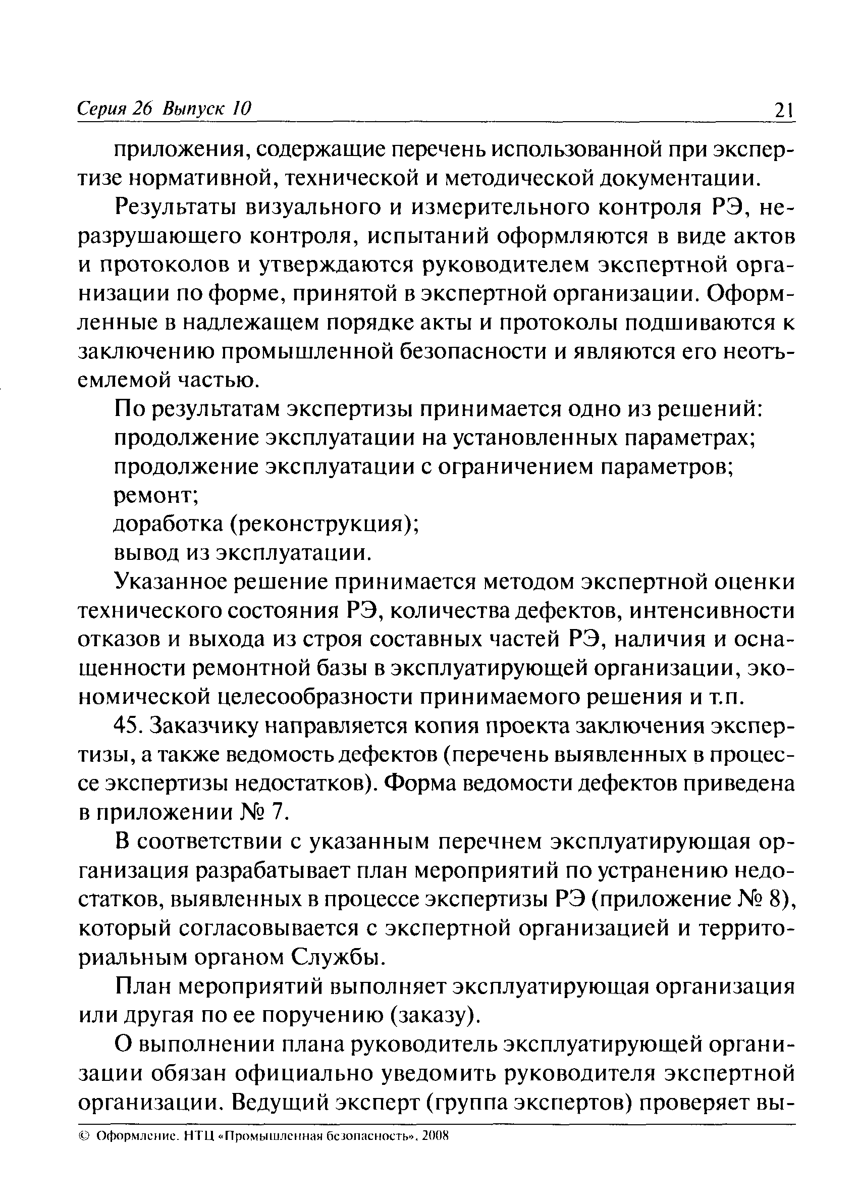 РД 15-15-2008