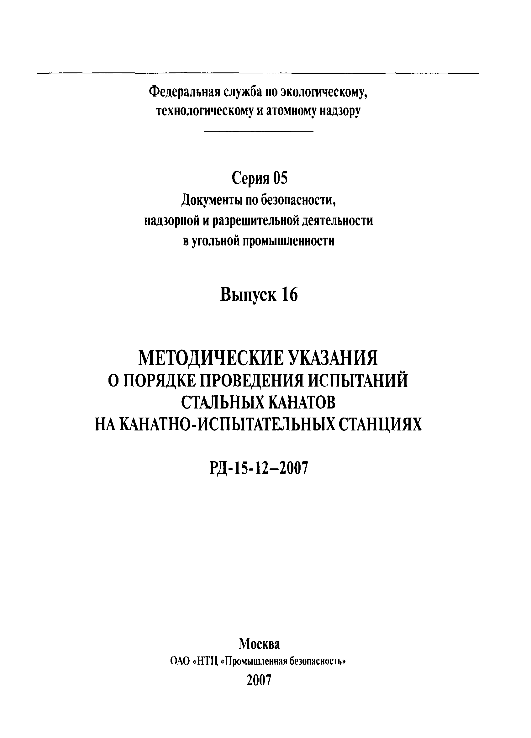 РД 15-12-2007