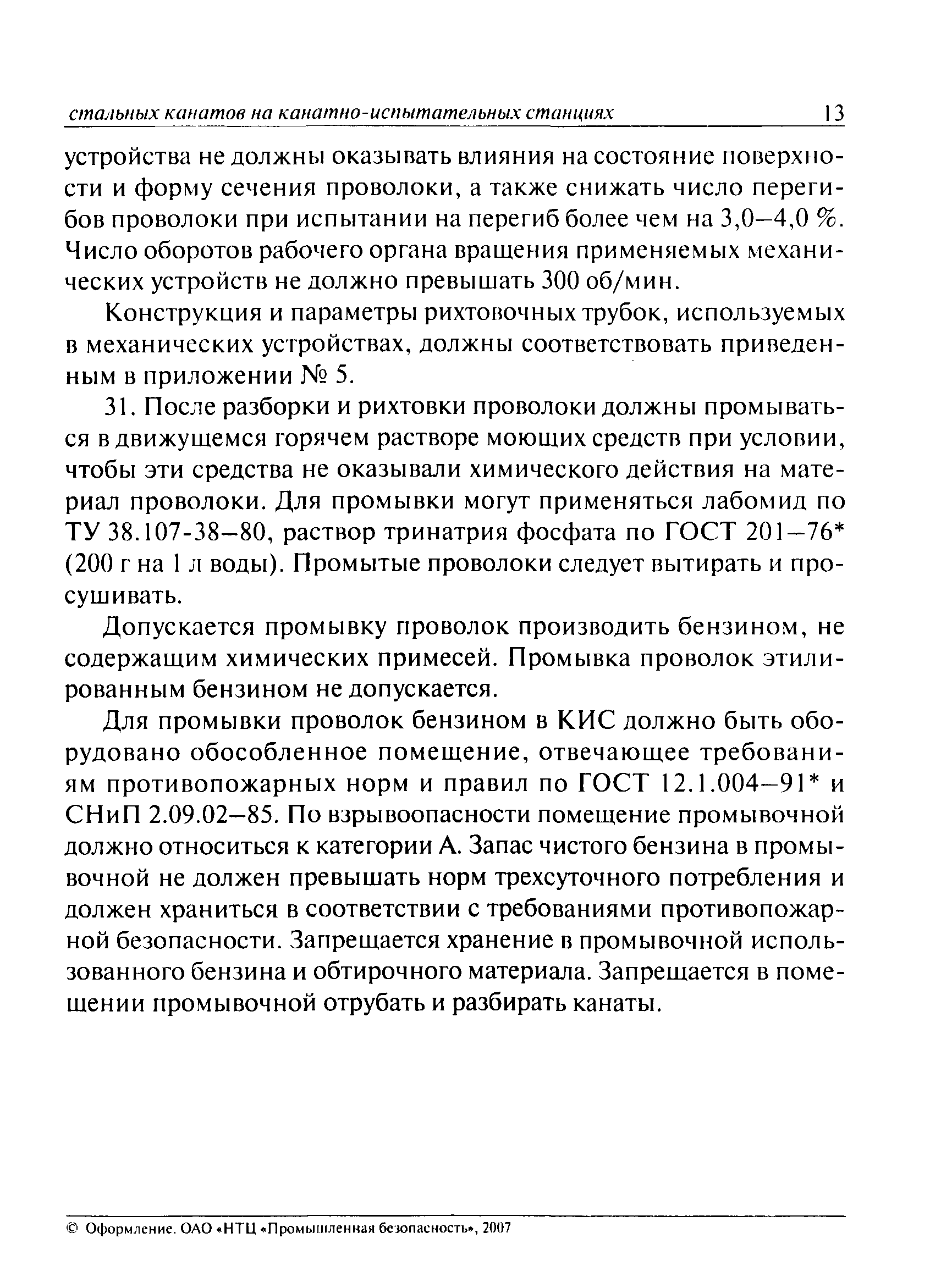 РД 15-12-2007