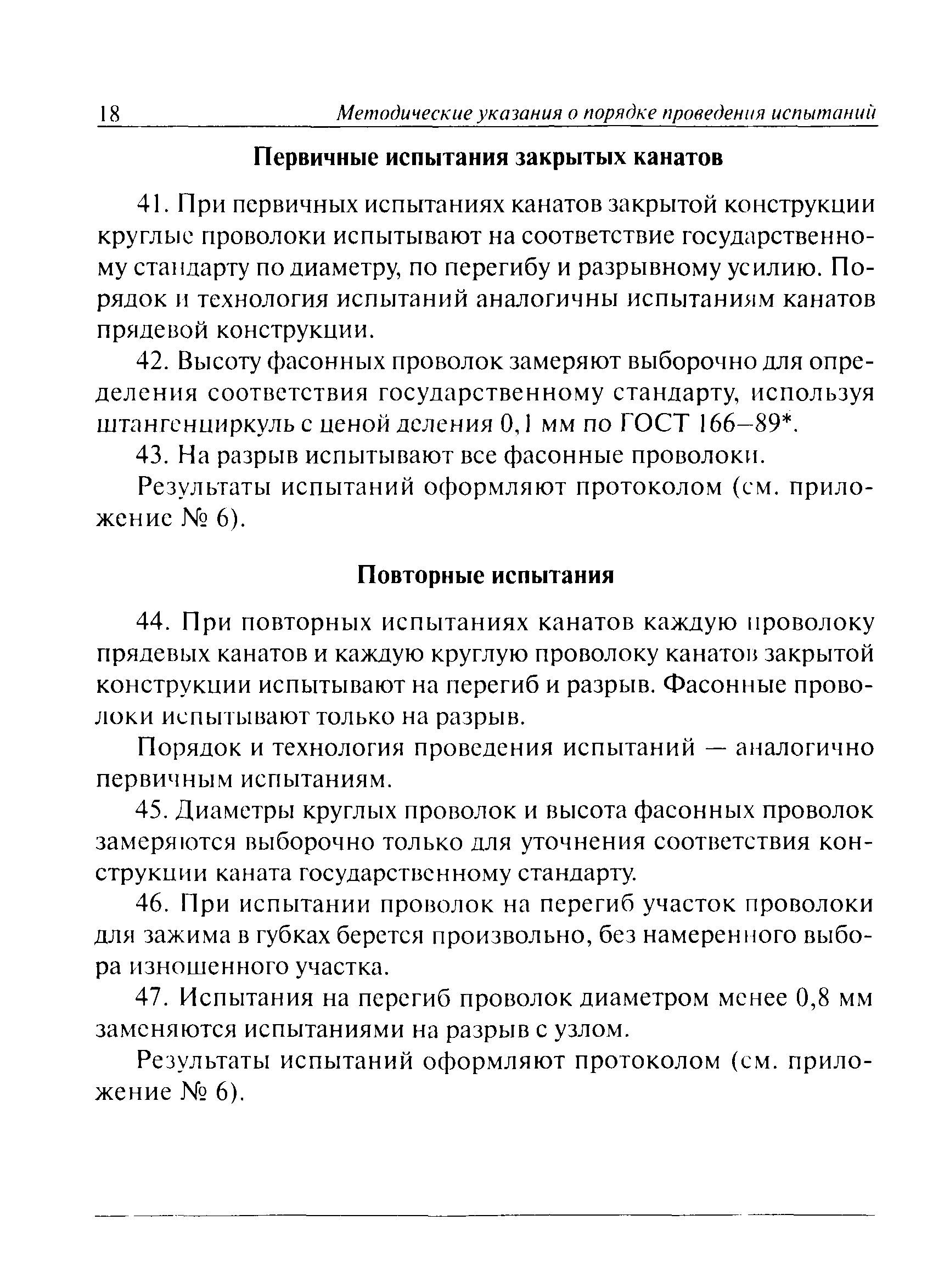 РД 15-12-2007