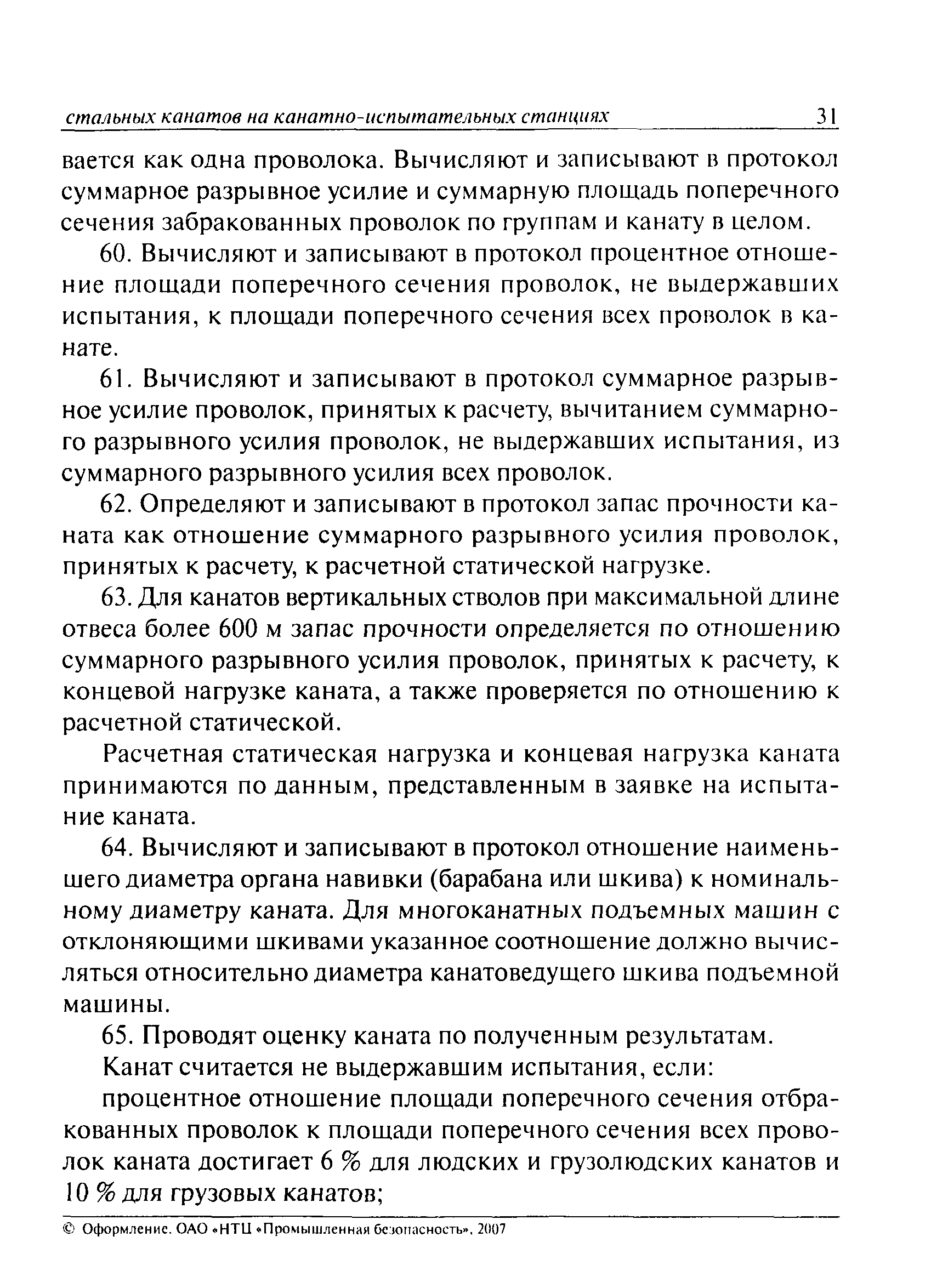 РД 15-12-2007