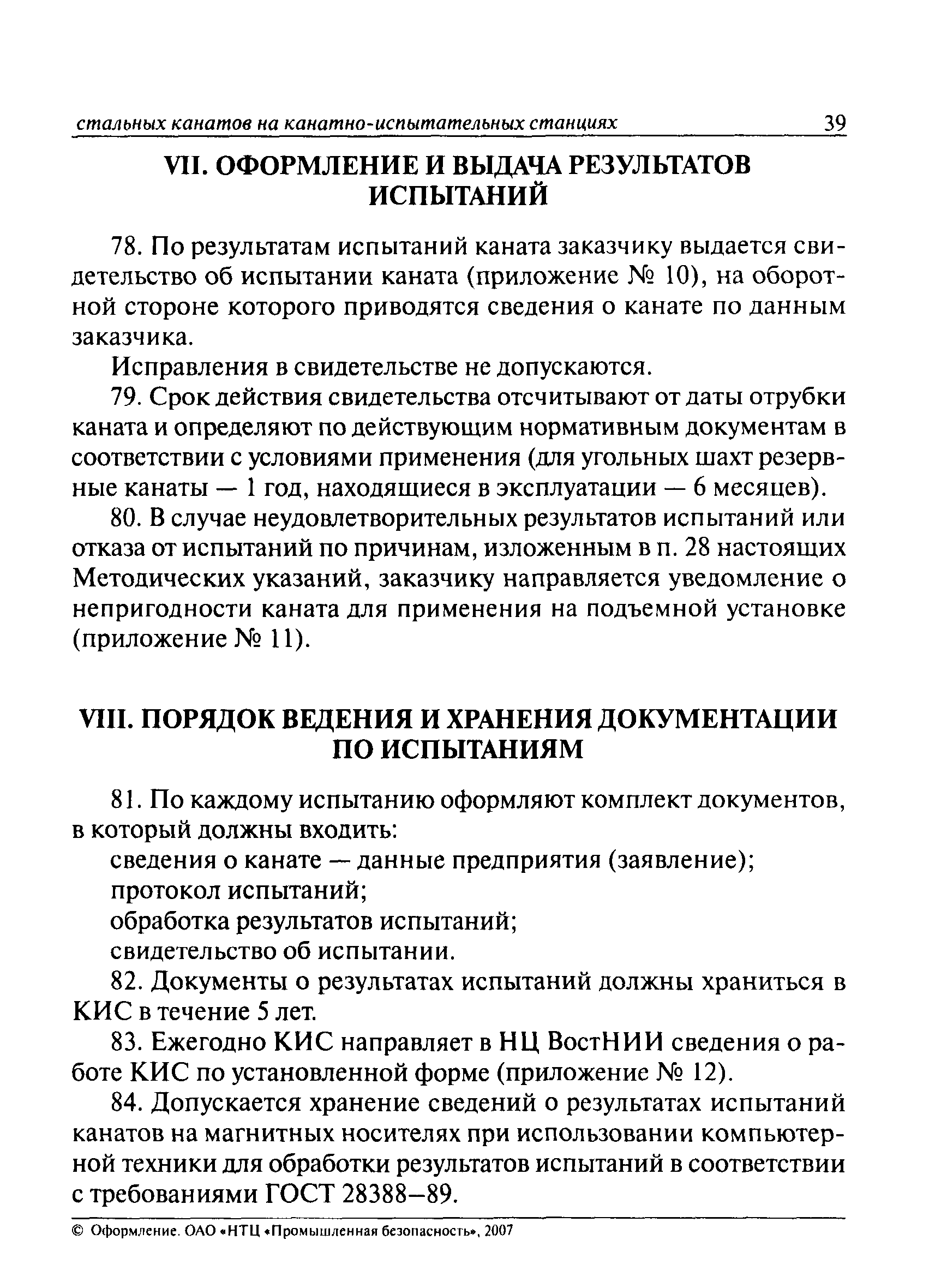 РД 15-12-2007