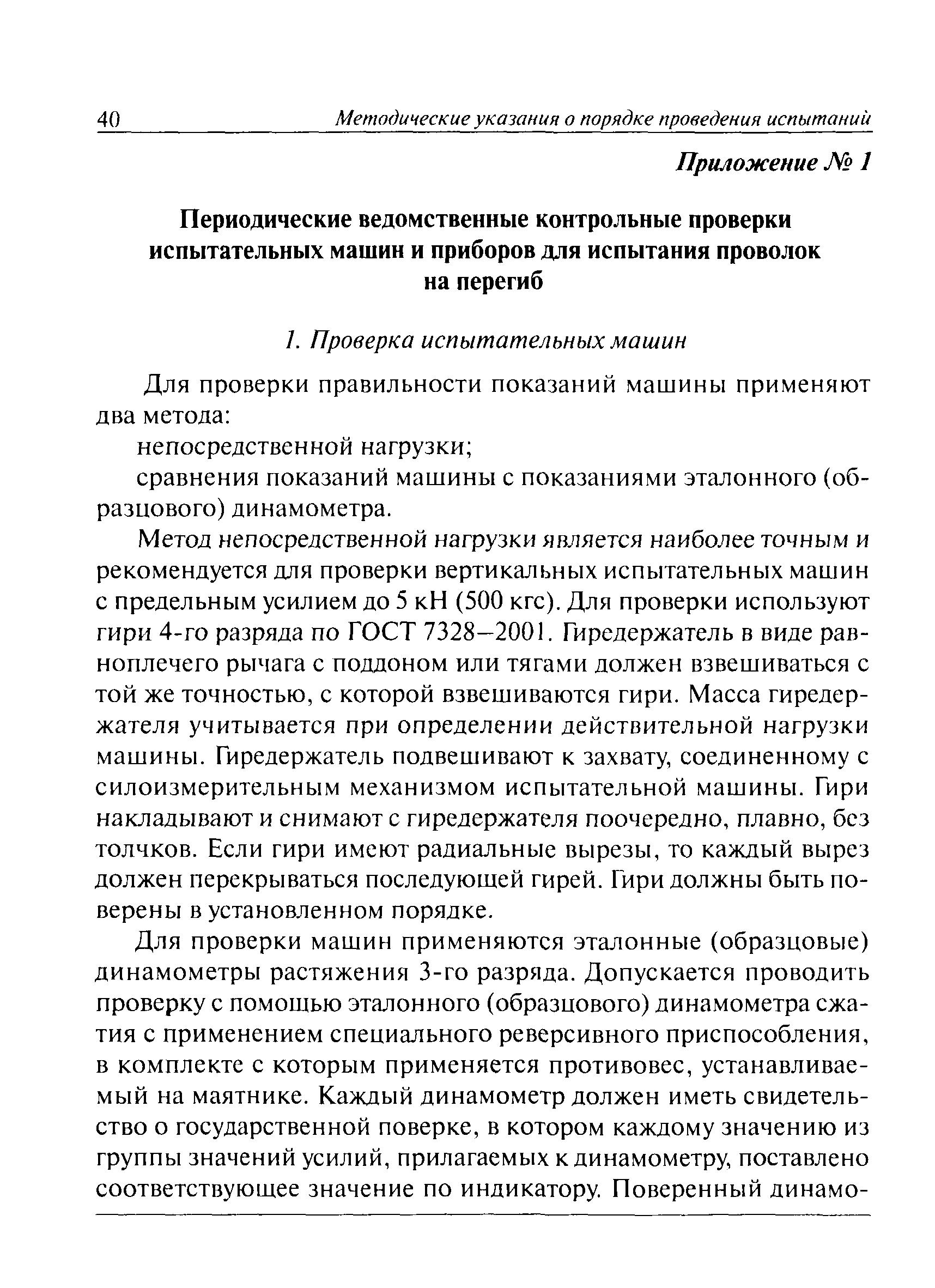 РД 15-12-2007