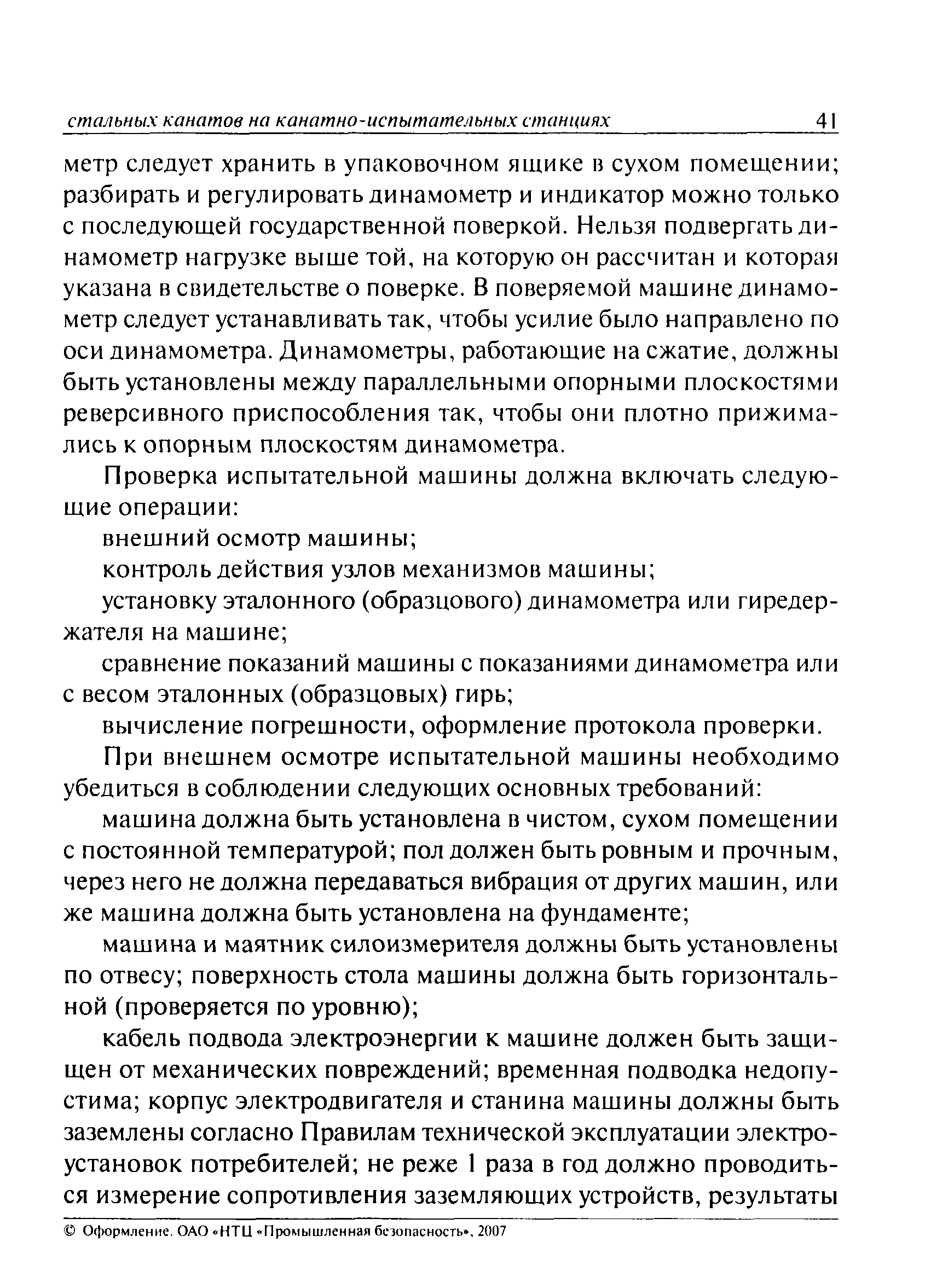 РД 15-12-2007