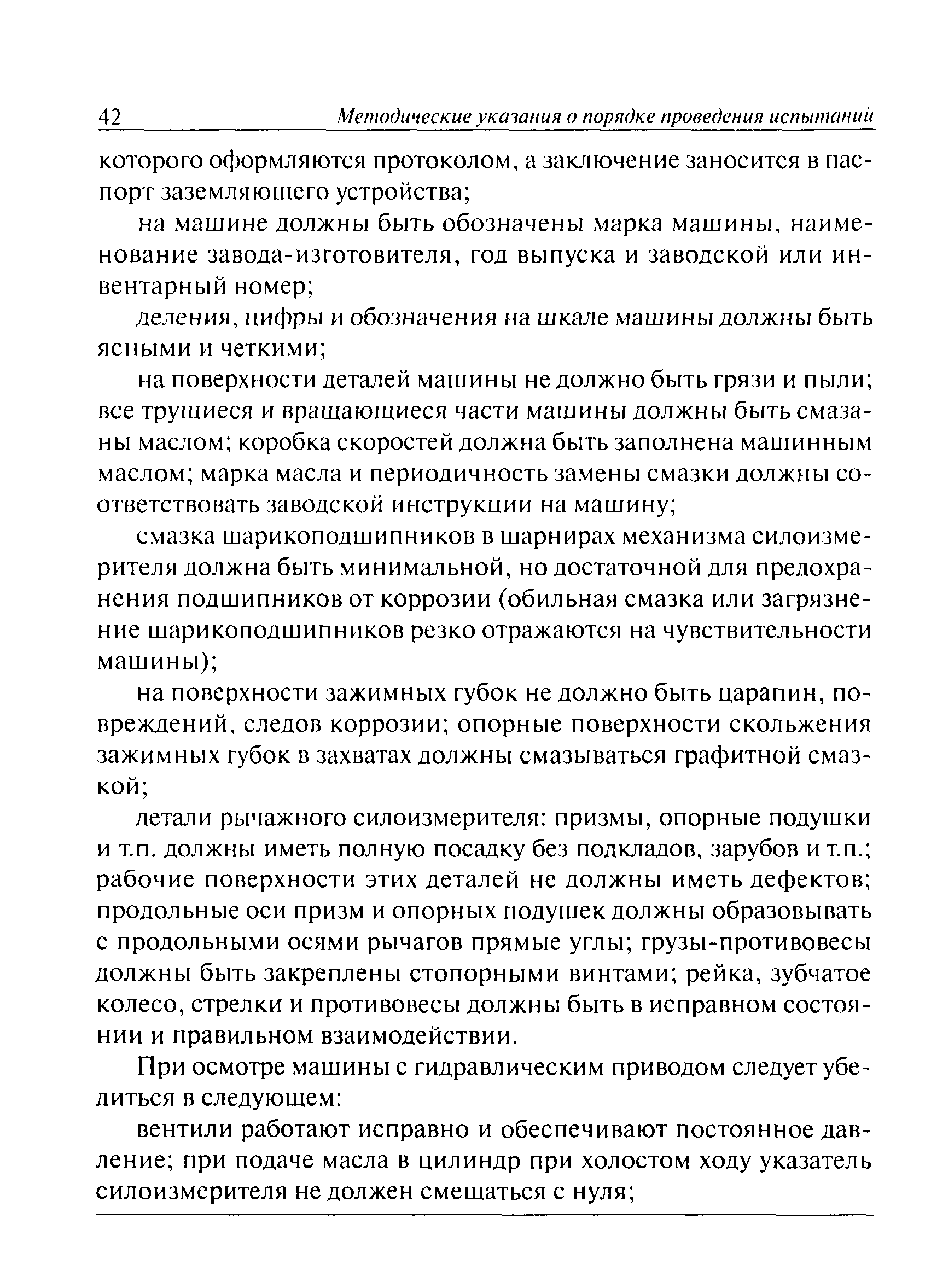 РД 15-12-2007