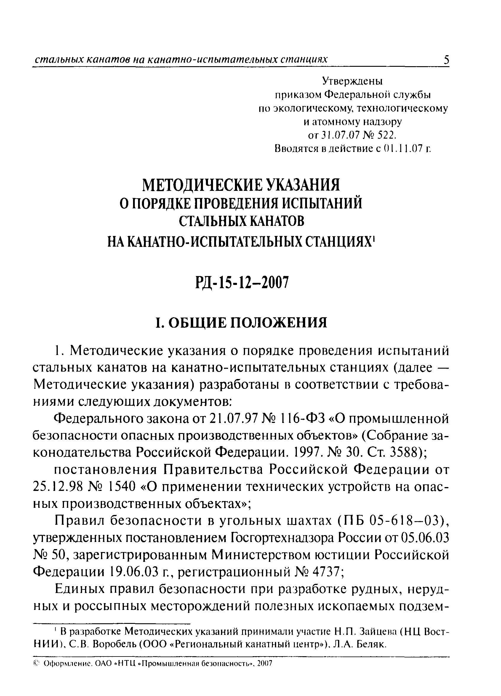 РД 15-12-2007