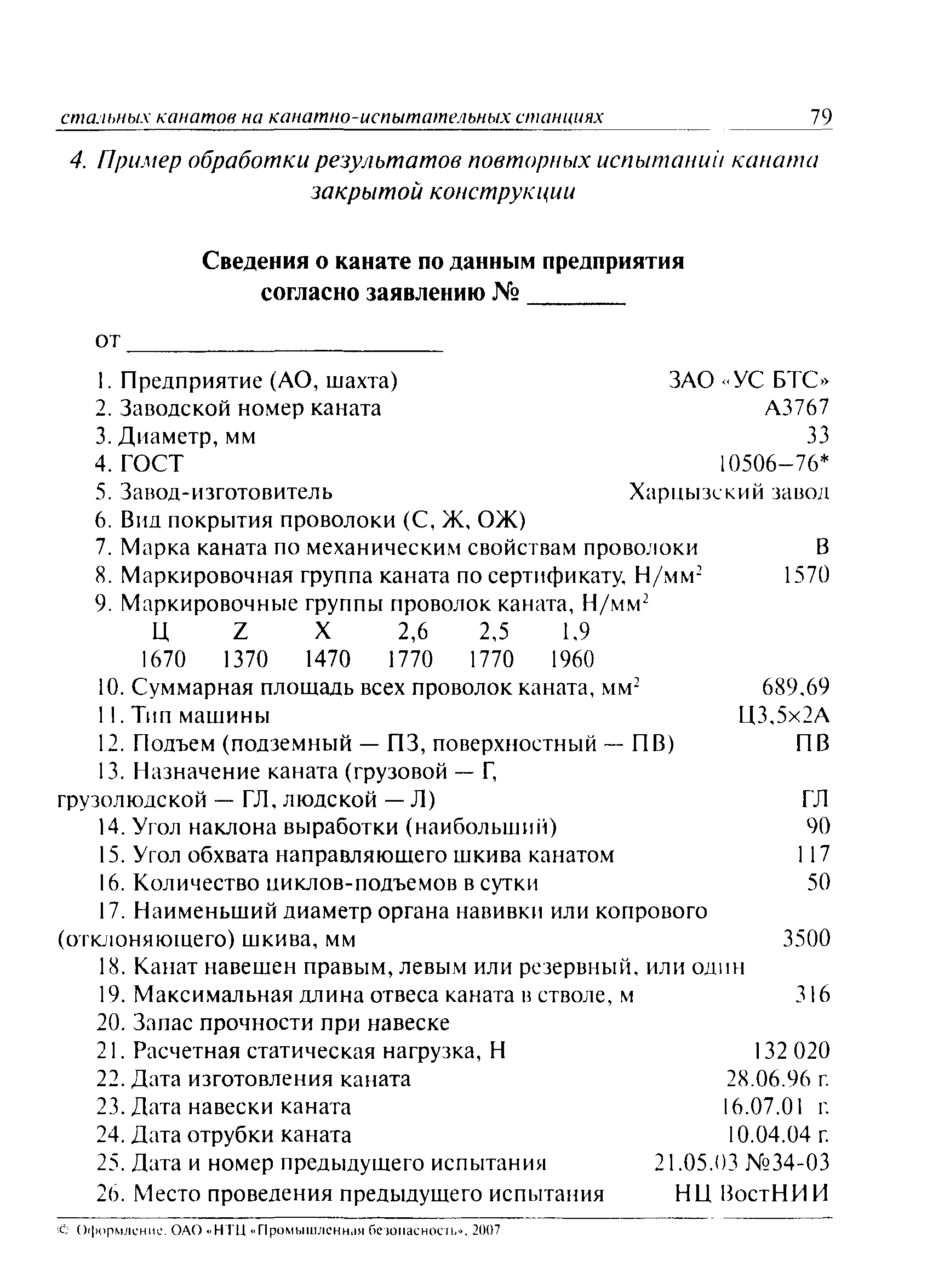 РД 15-12-2007