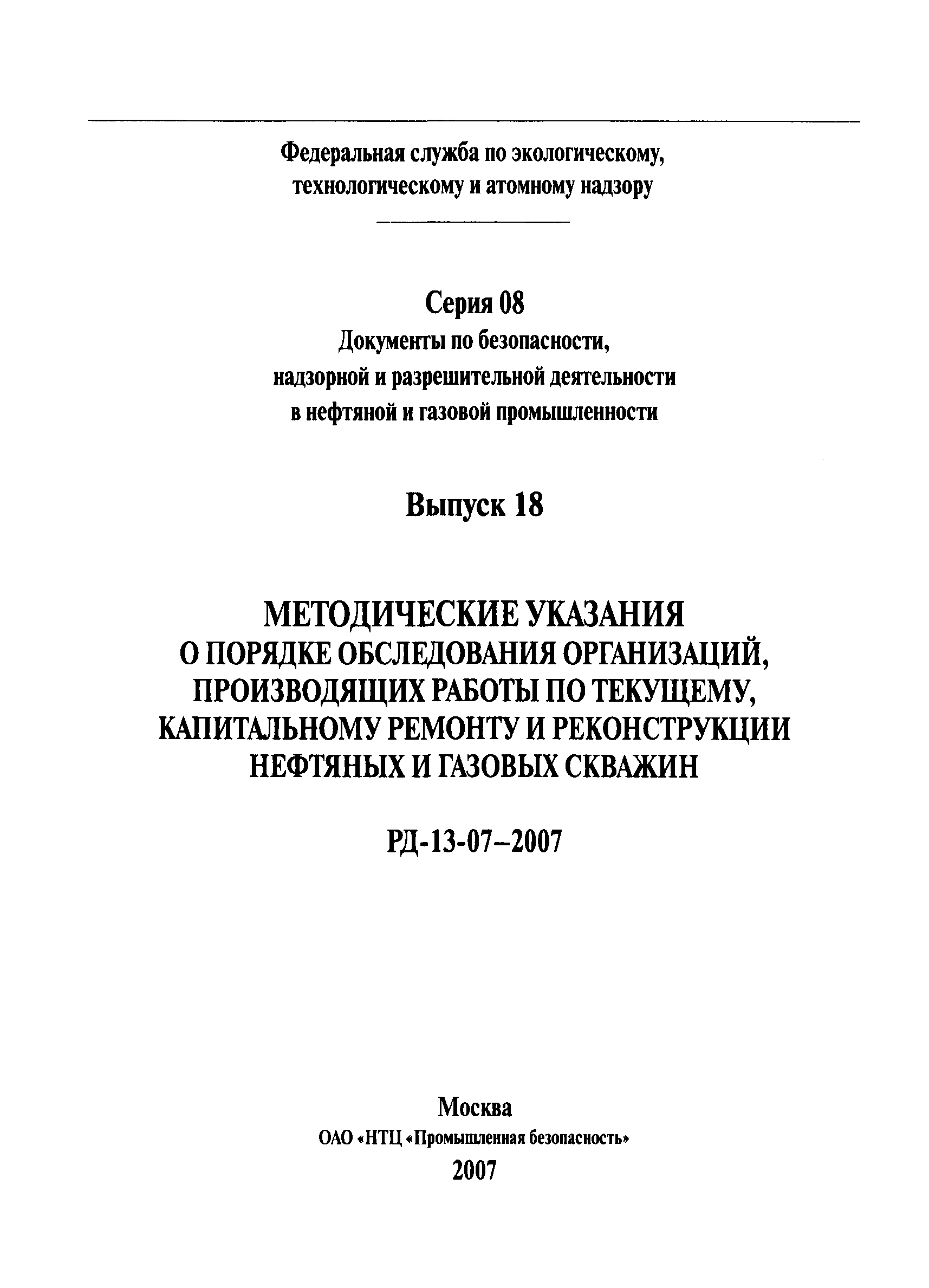 РД 13-07-2007