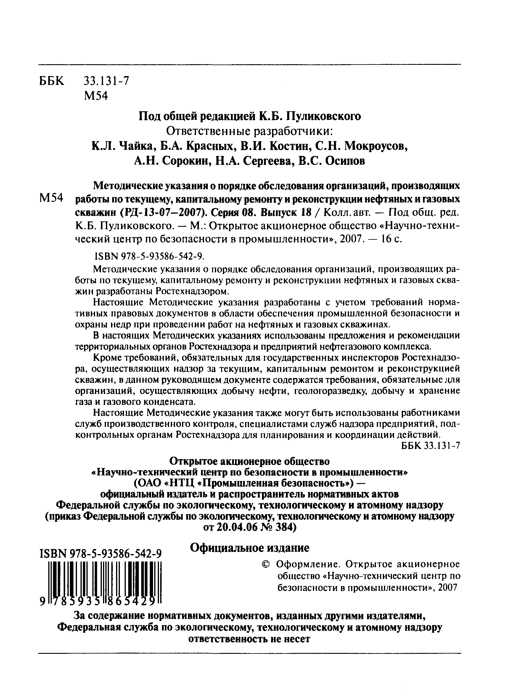 РД 13-07-2007