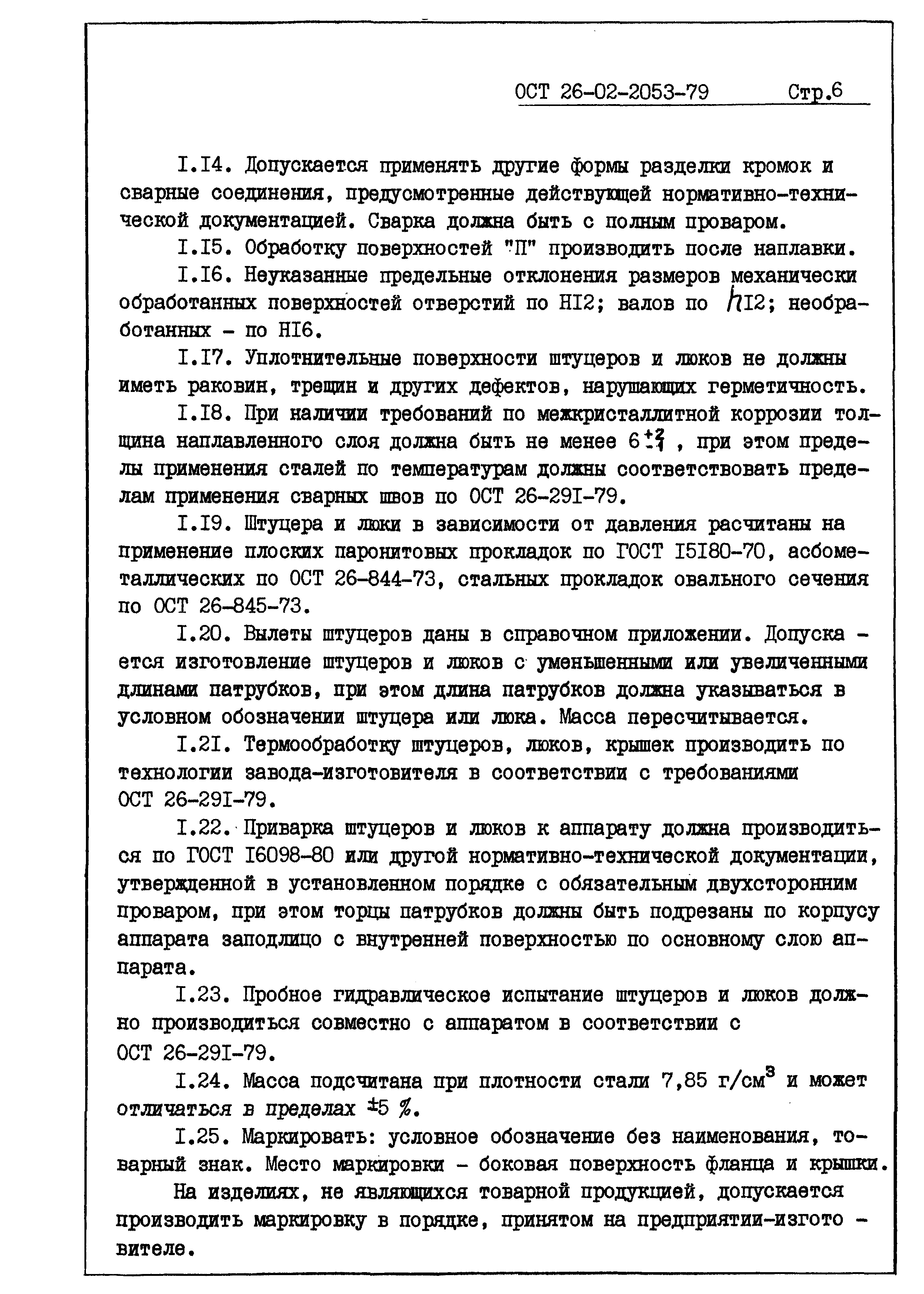 ОСТ 26-02-2053-79