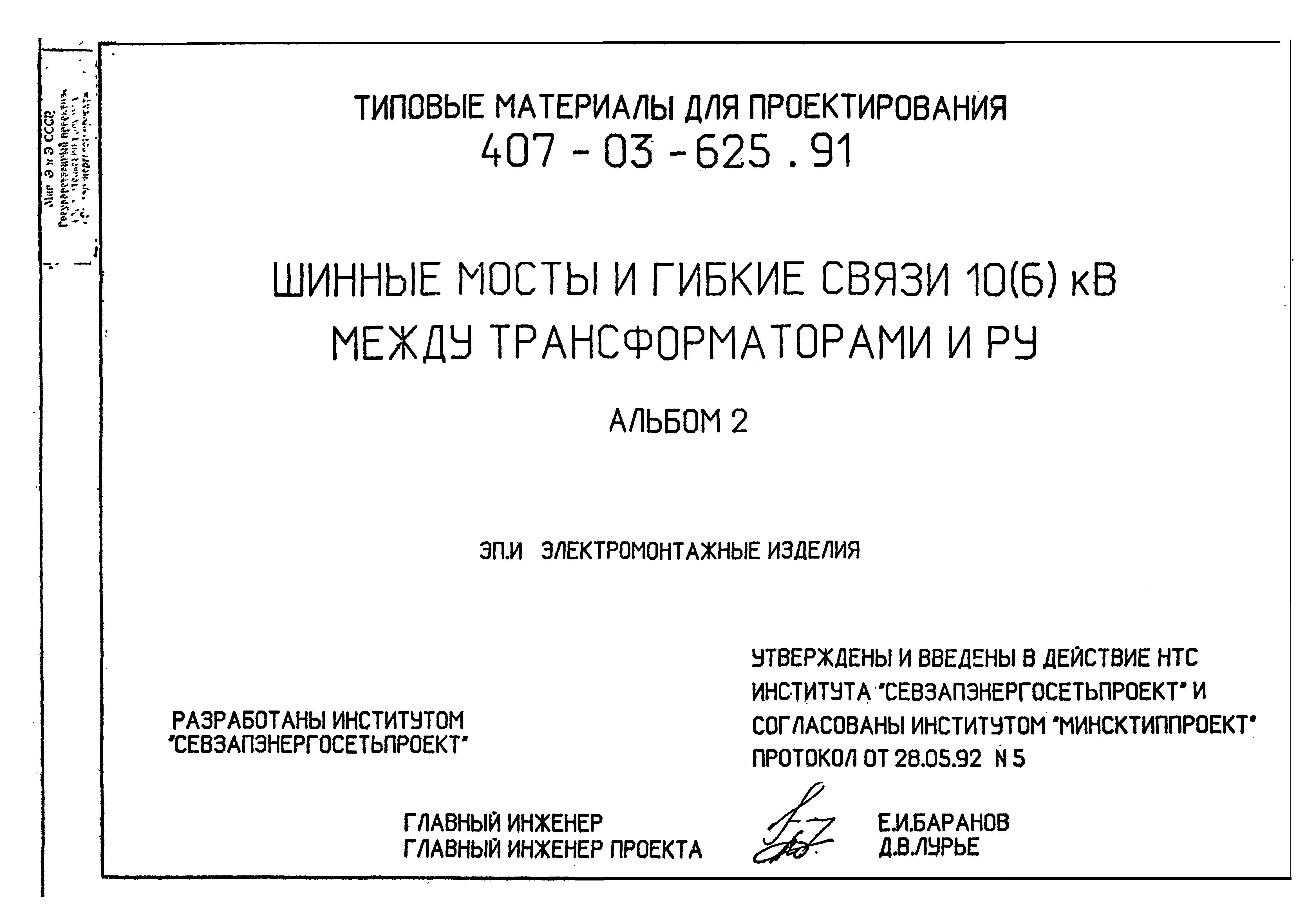 Типовые материалы для проектирования 407-03-625.91