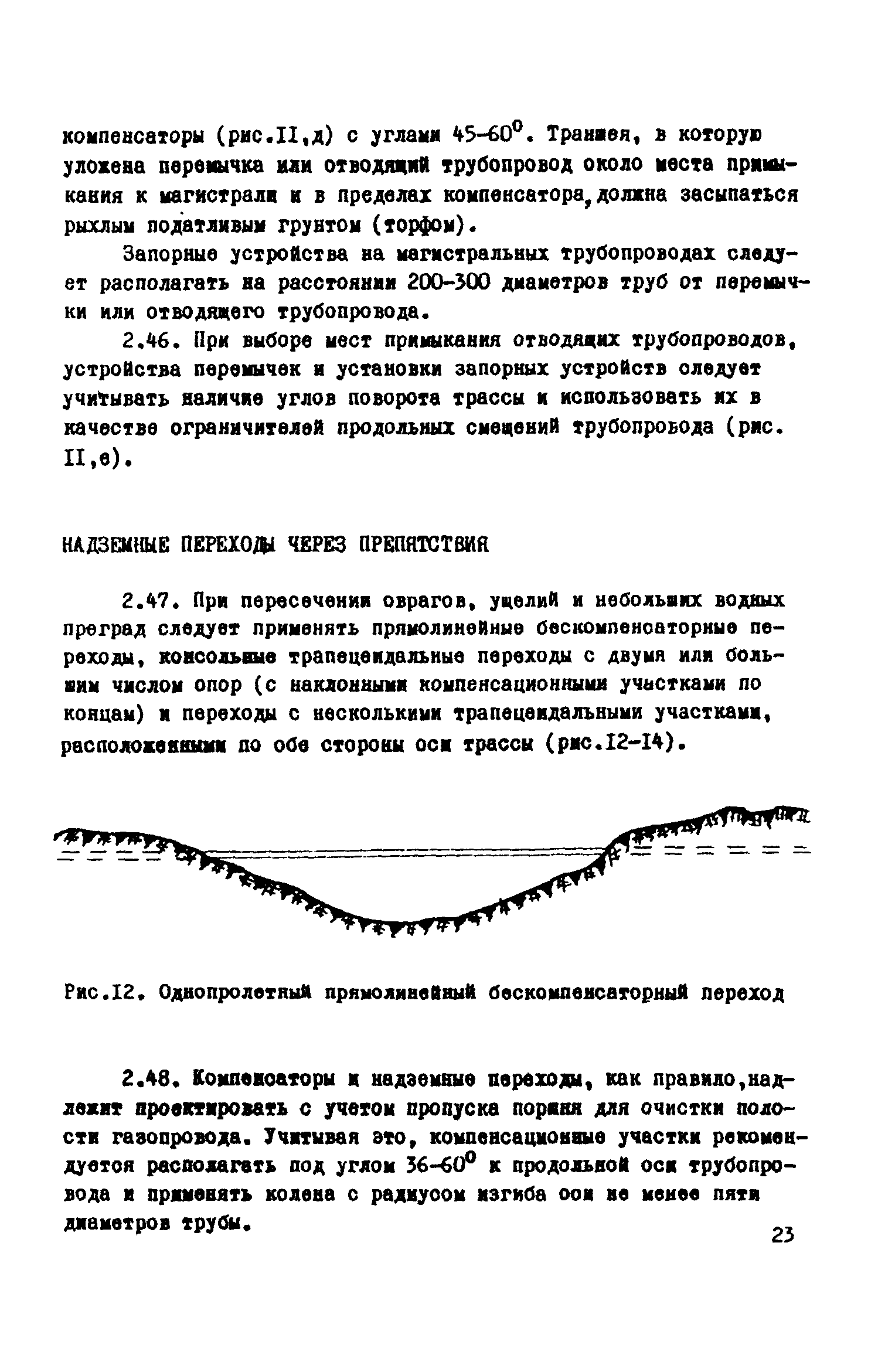 ВСН 1-46-73