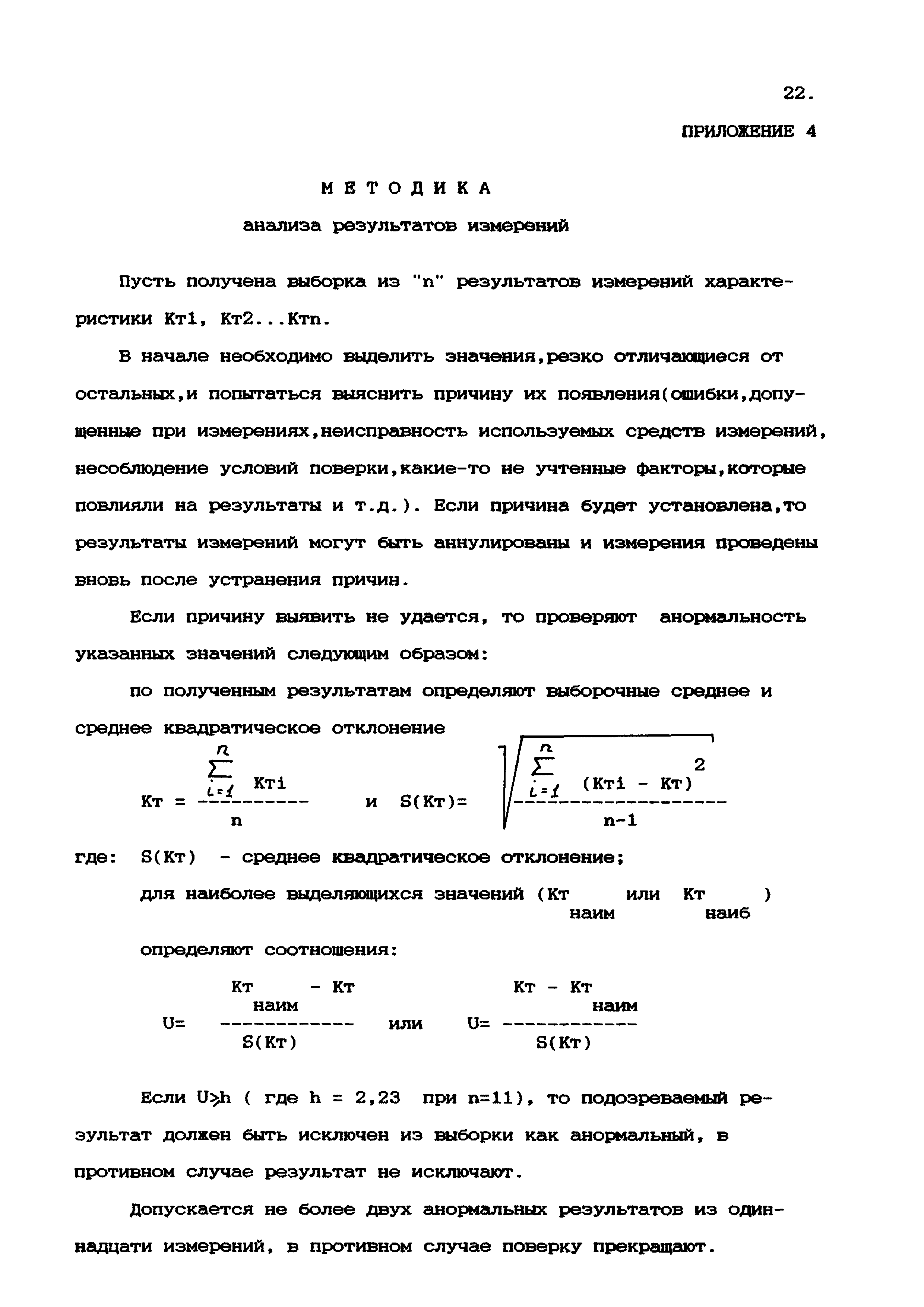 МИ 1971-95