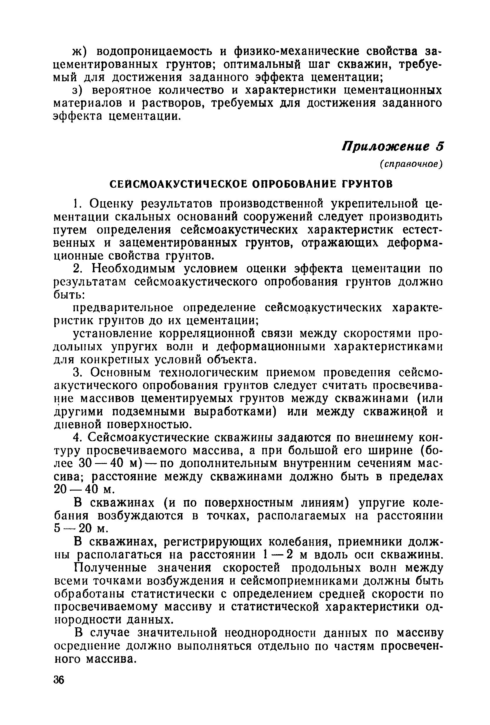 ВСН 34-83