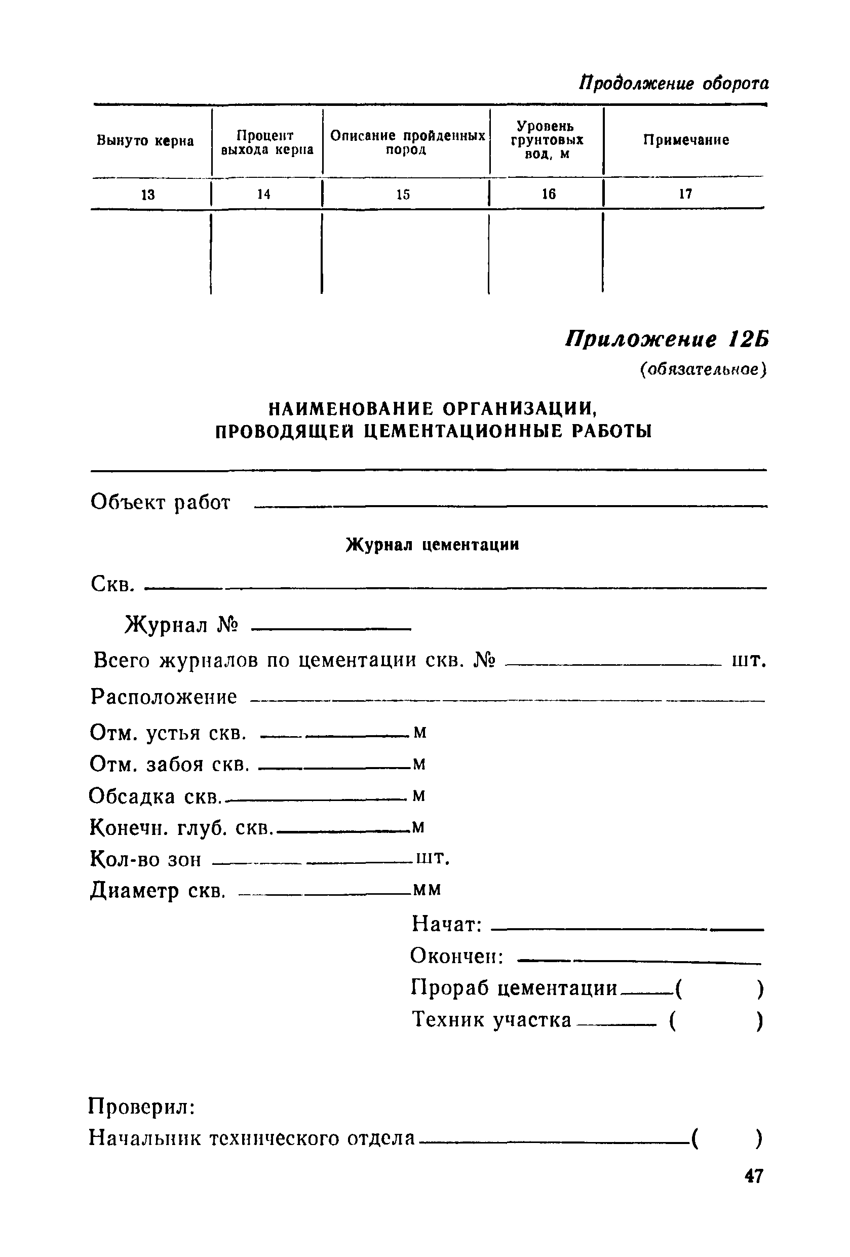 ВСН 34-83