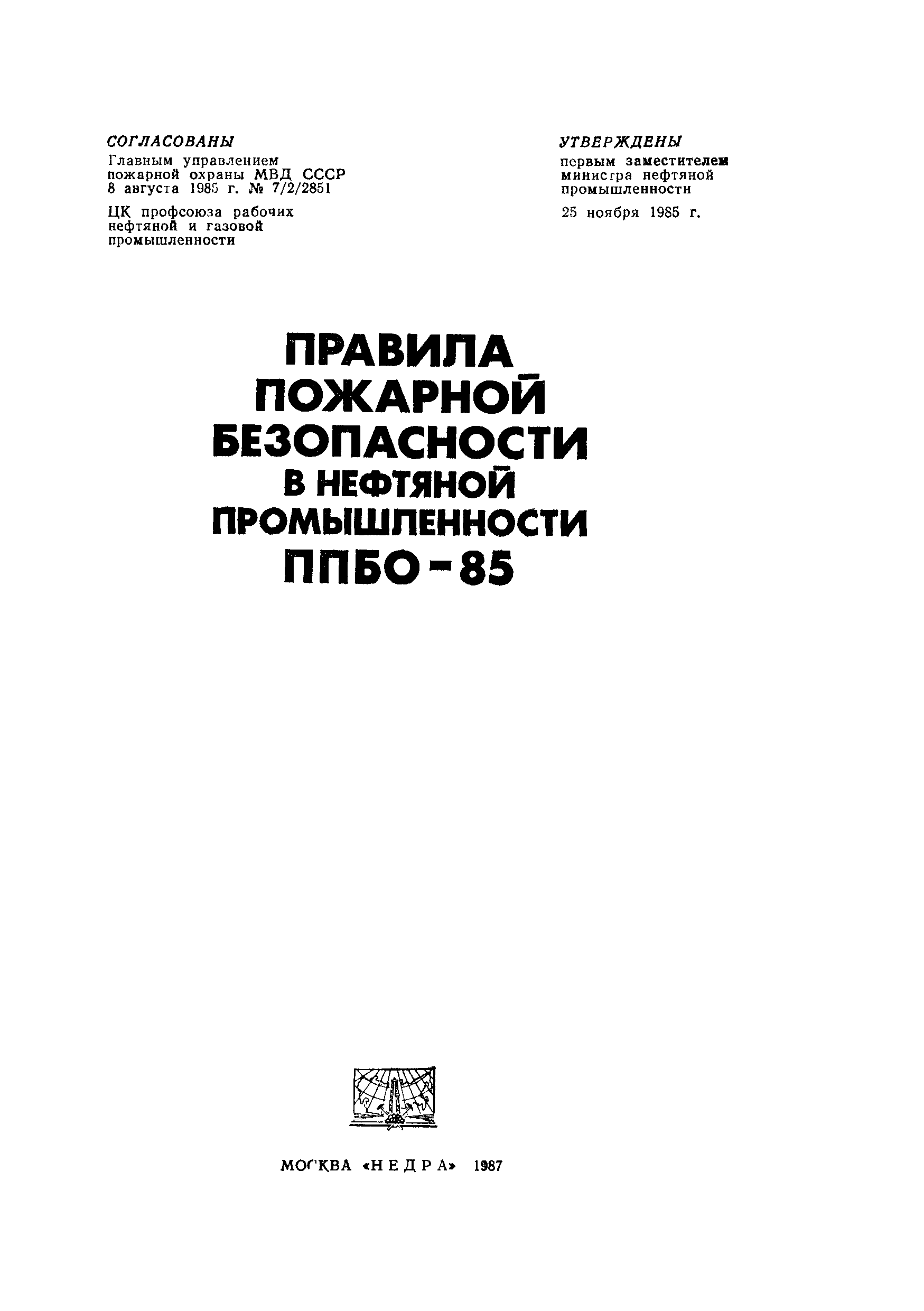 Инструкция по эксплуатации газовой защиты