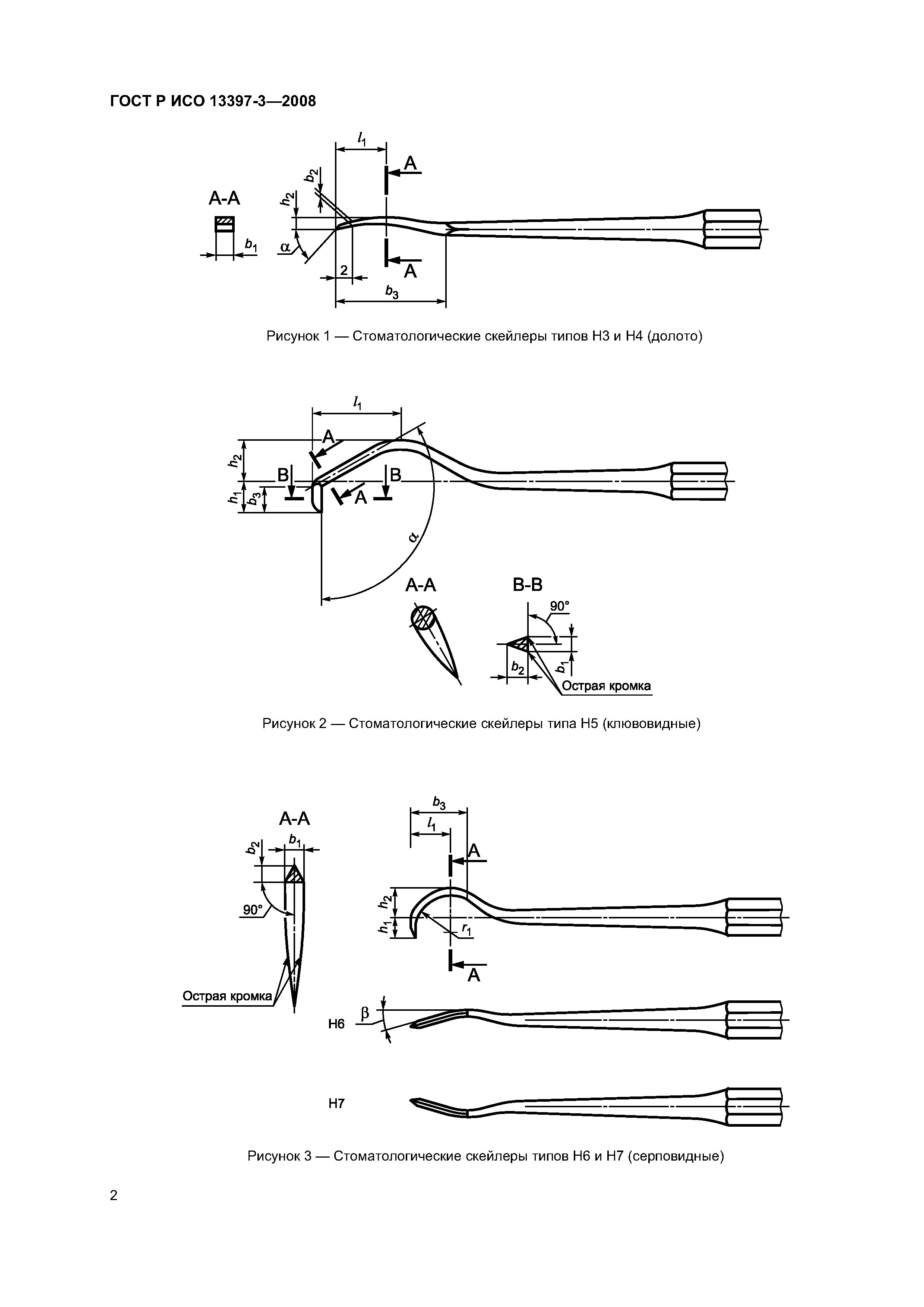 ГОСТ Р ИСО 13397-3-2008