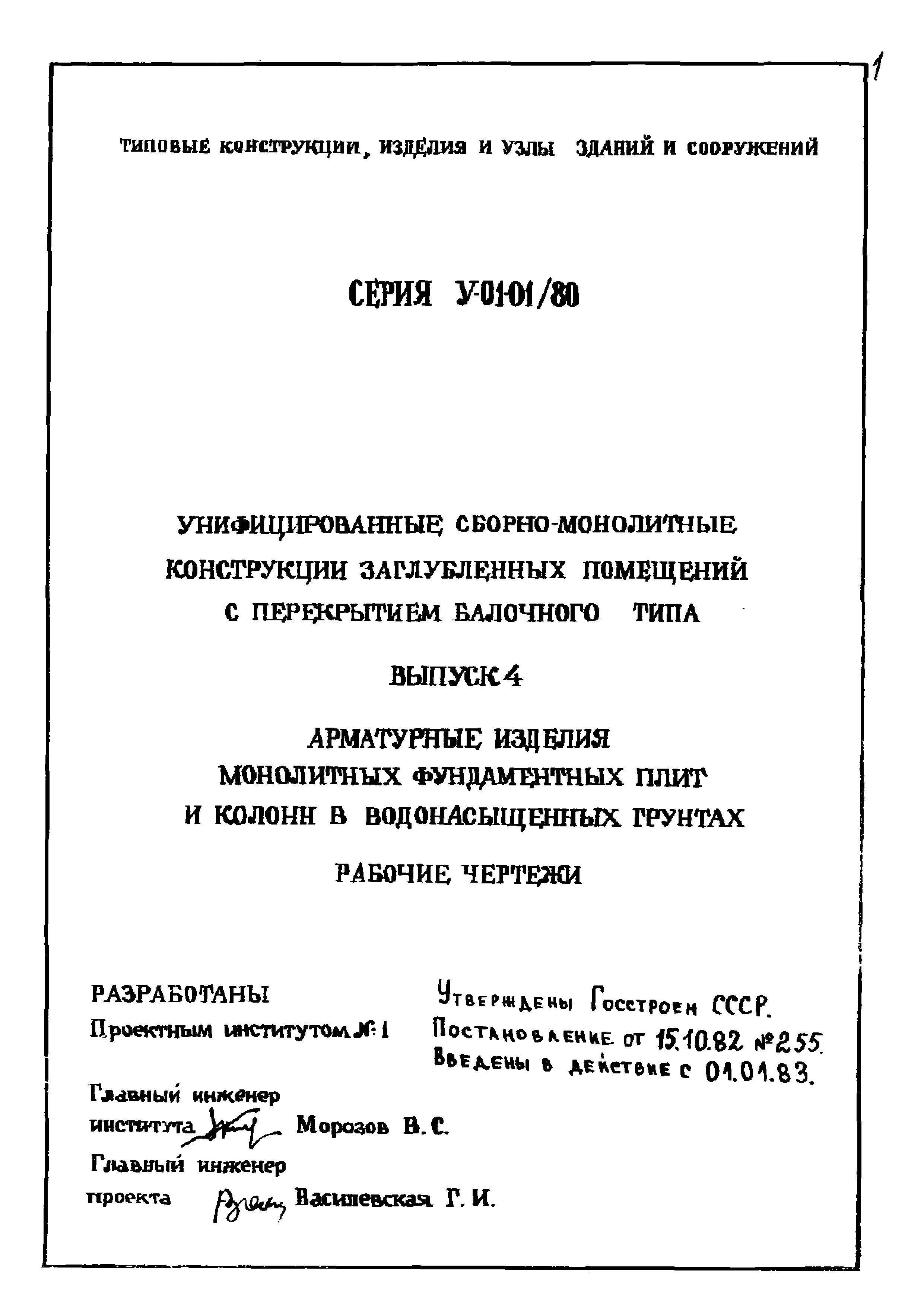 Серия У-01-01/80