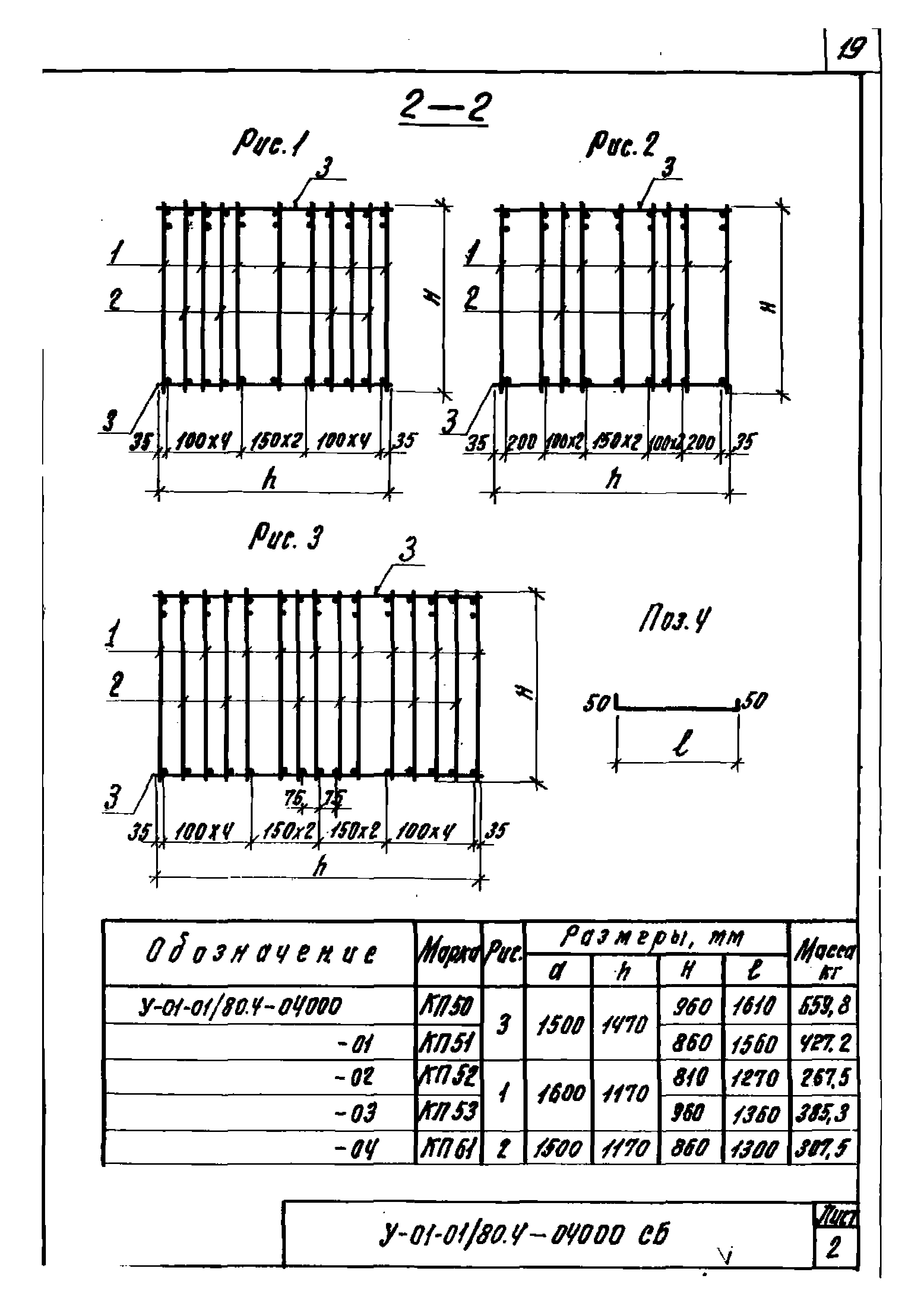 Серия У-01-01/80