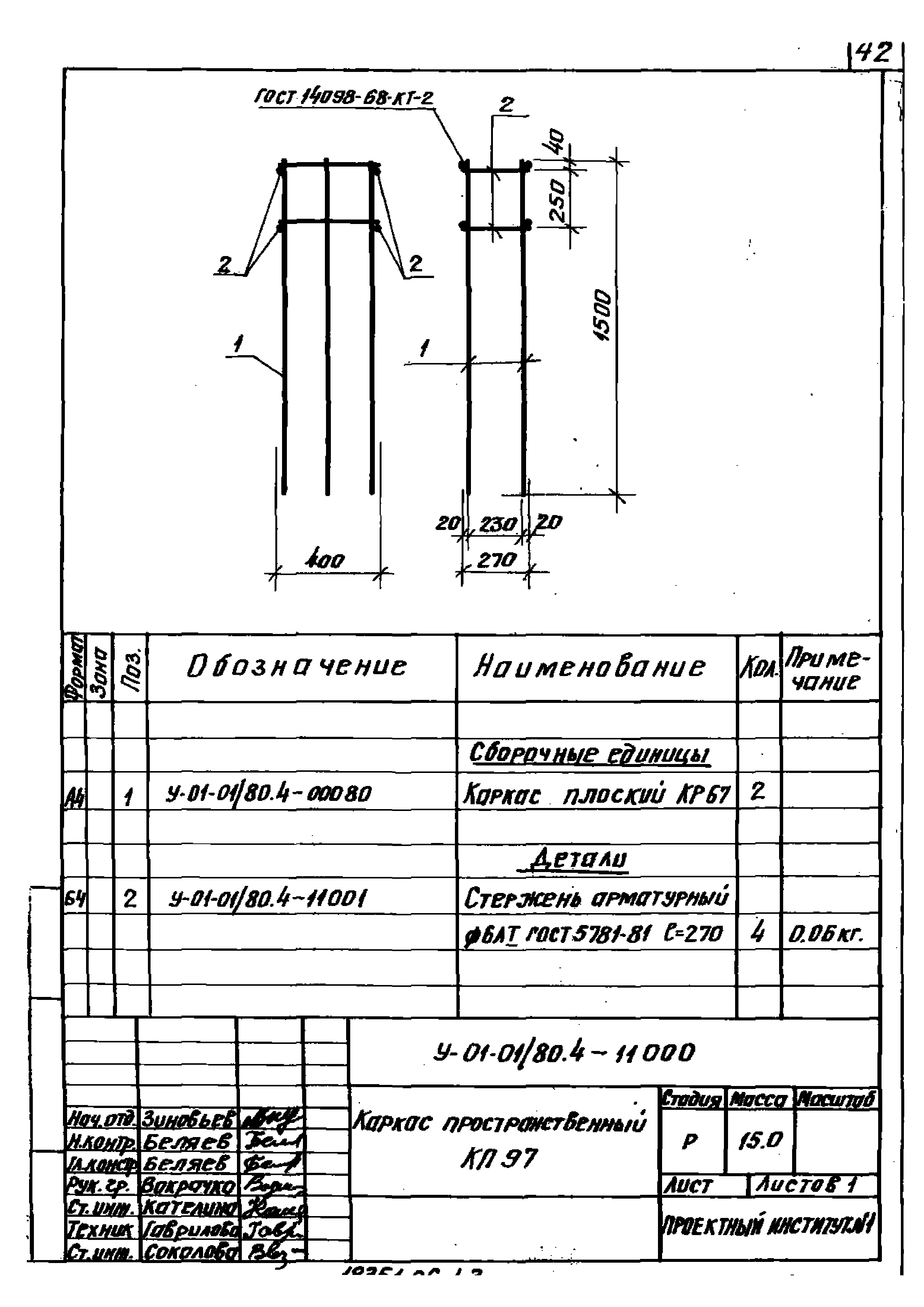 Серия У-01-01/80