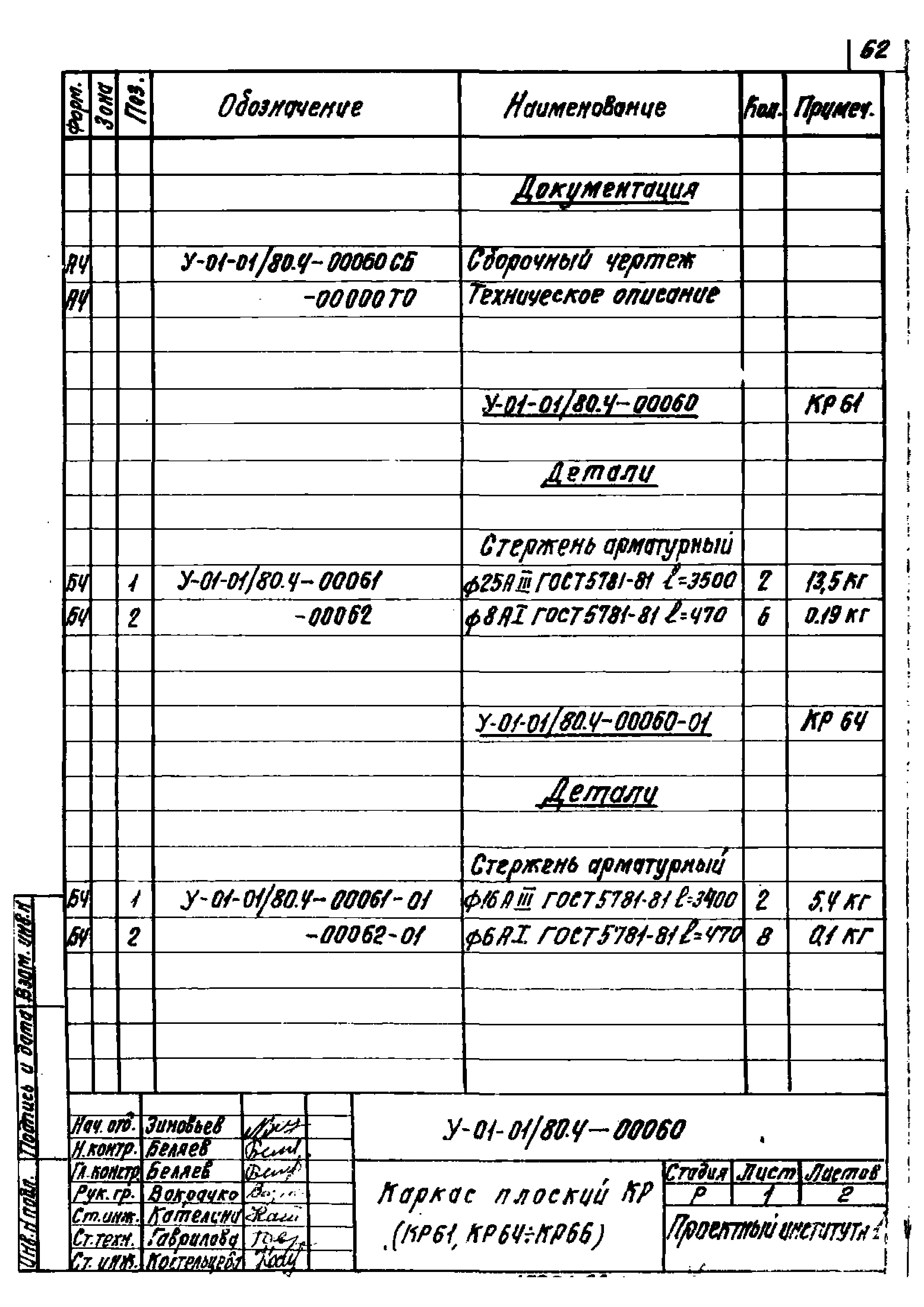 Серия У-01-01/80