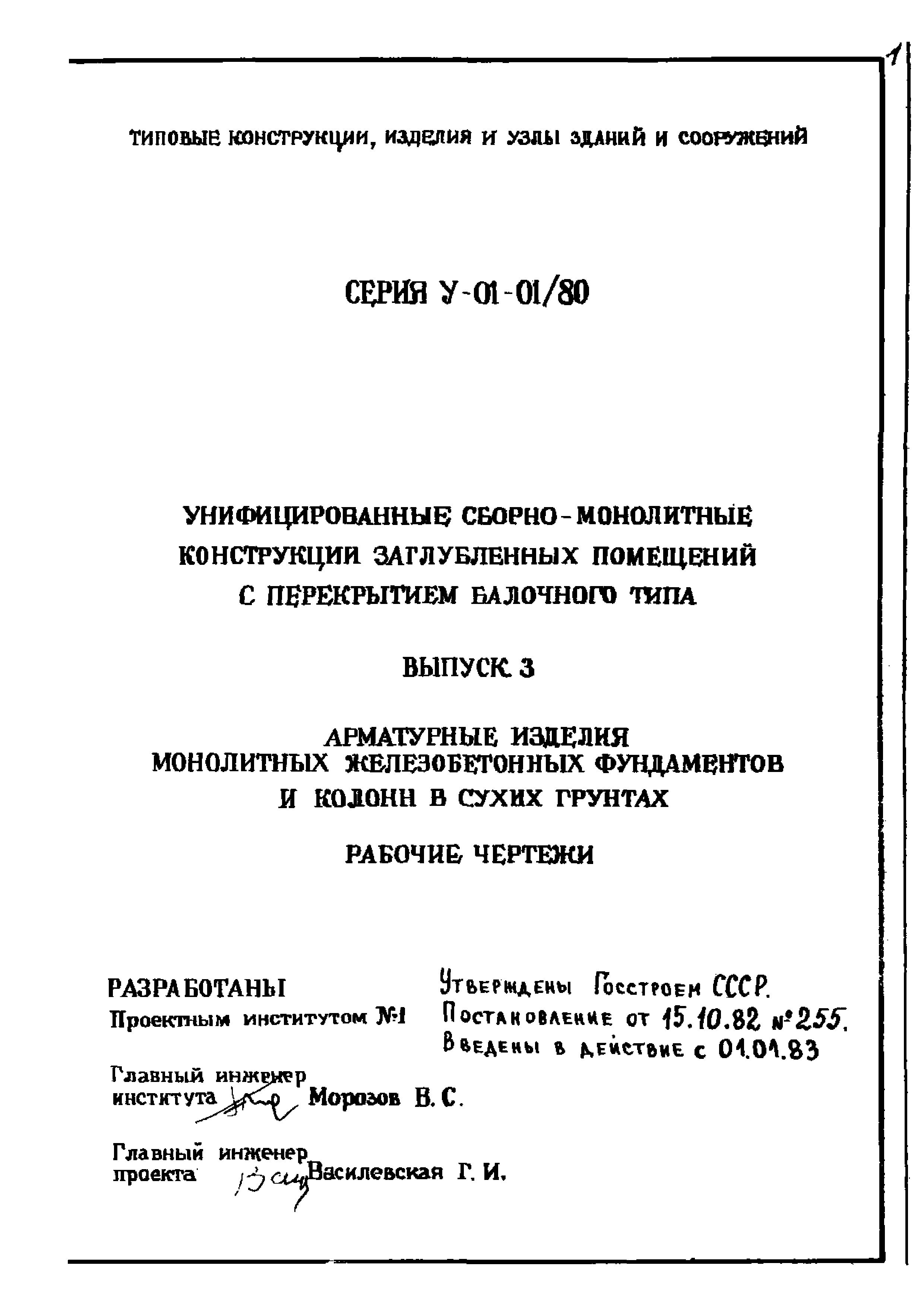 Серия У-01-01/80