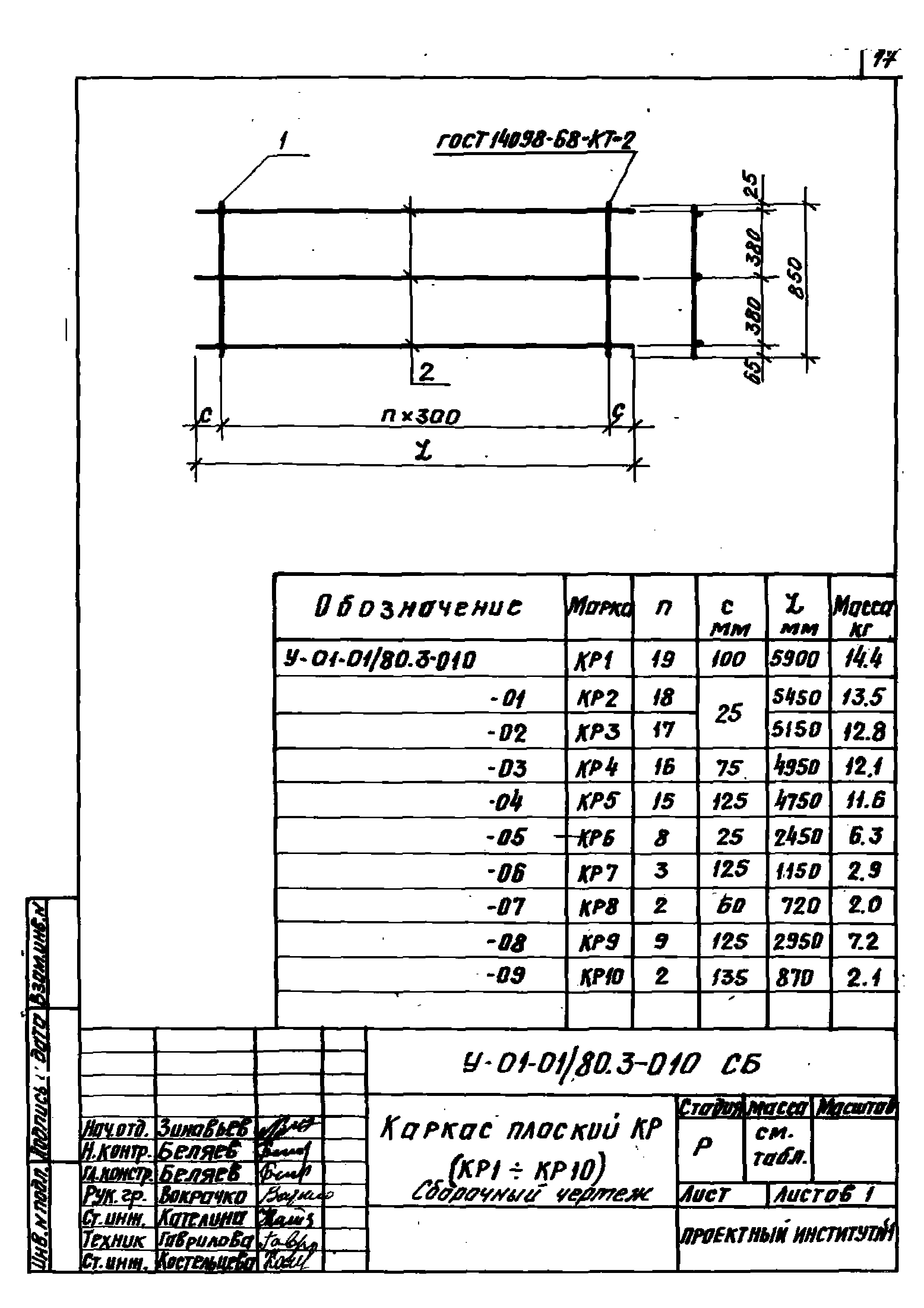 Серия У-01-01/80