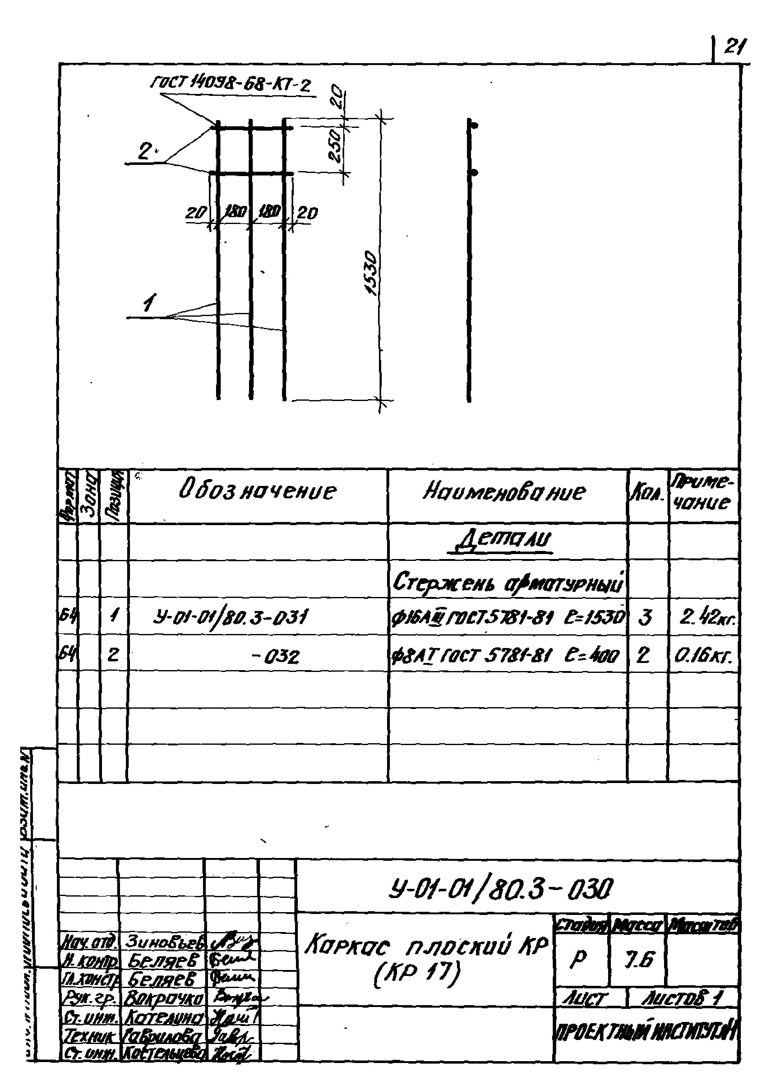 Серия У-01-01/80