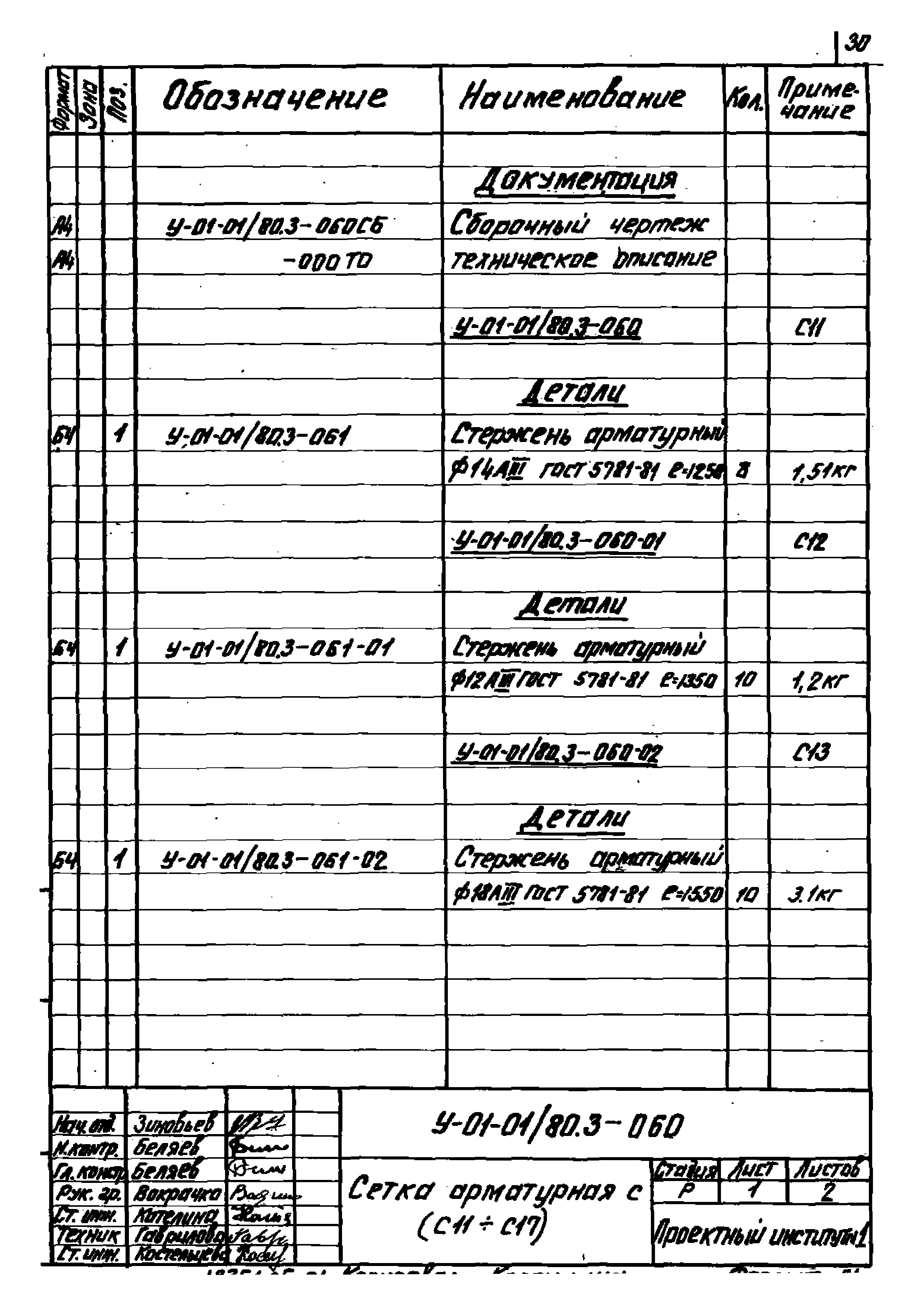 Серия У-01-01/80